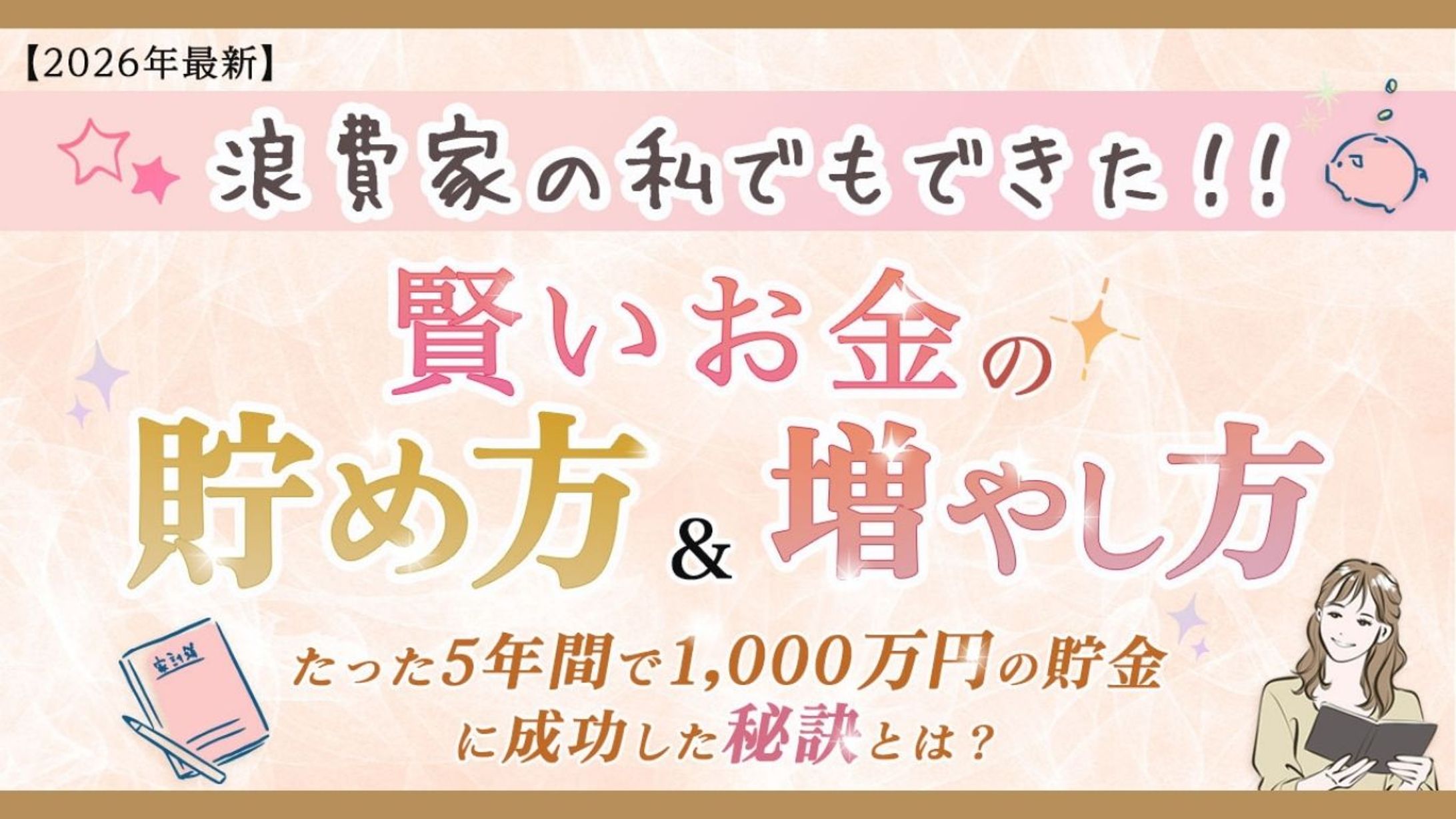 サムネイル｜金融系（家計管理）-1