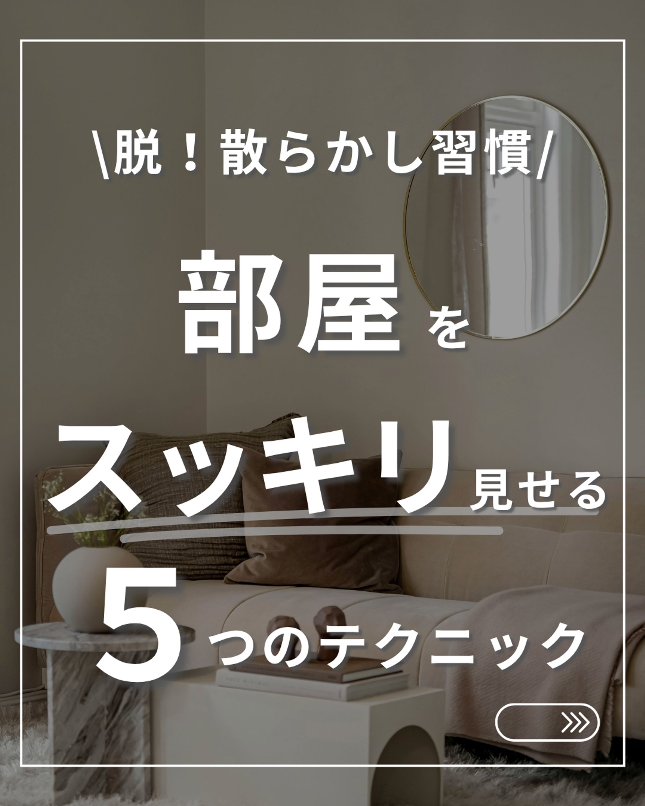 【インスタ】暮らし・片付け系の複数枚投稿デザイン-1