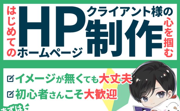HP制作サムネ