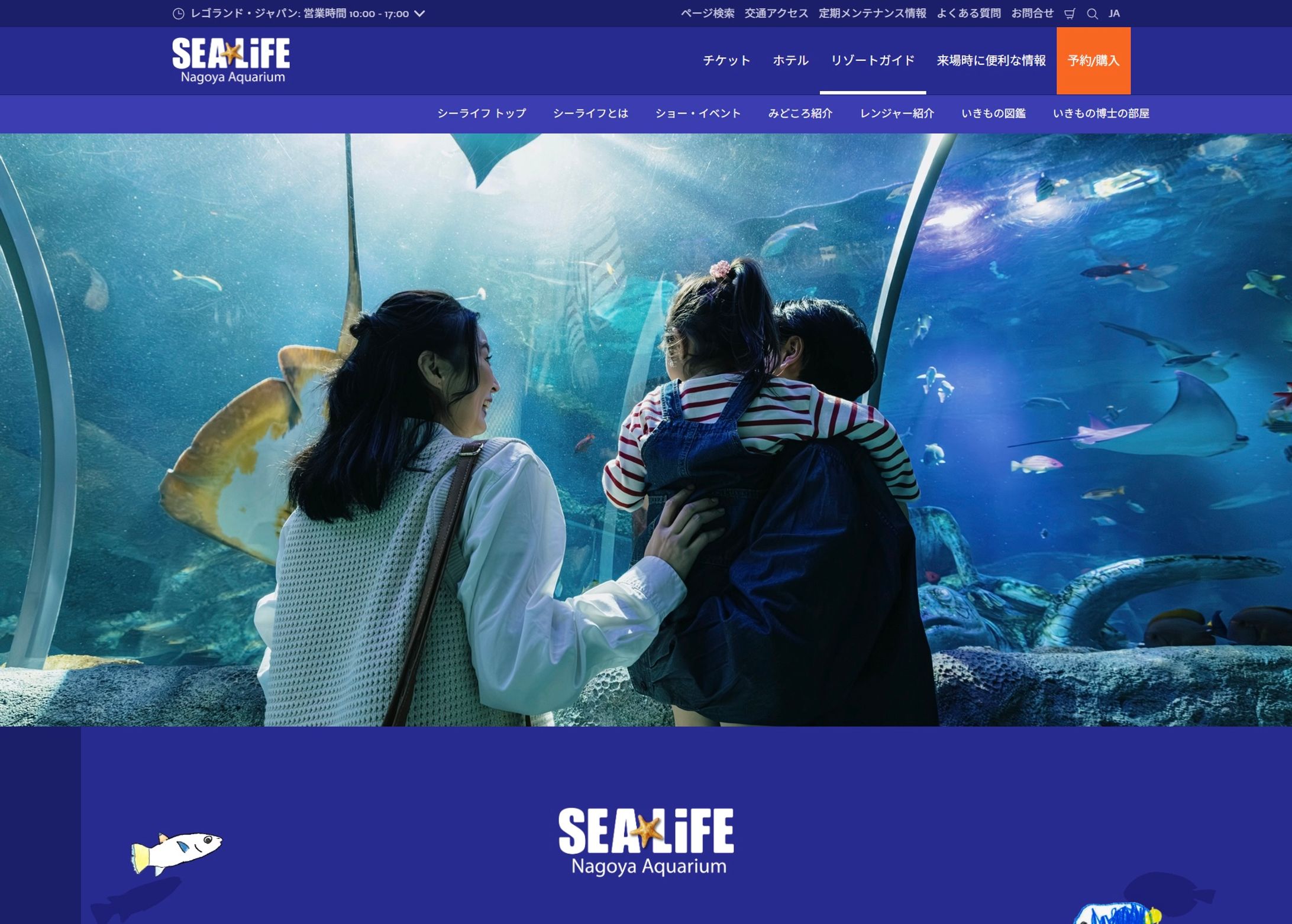 「名古屋シーライフ水族館」ウェブサイトリニューアル-1