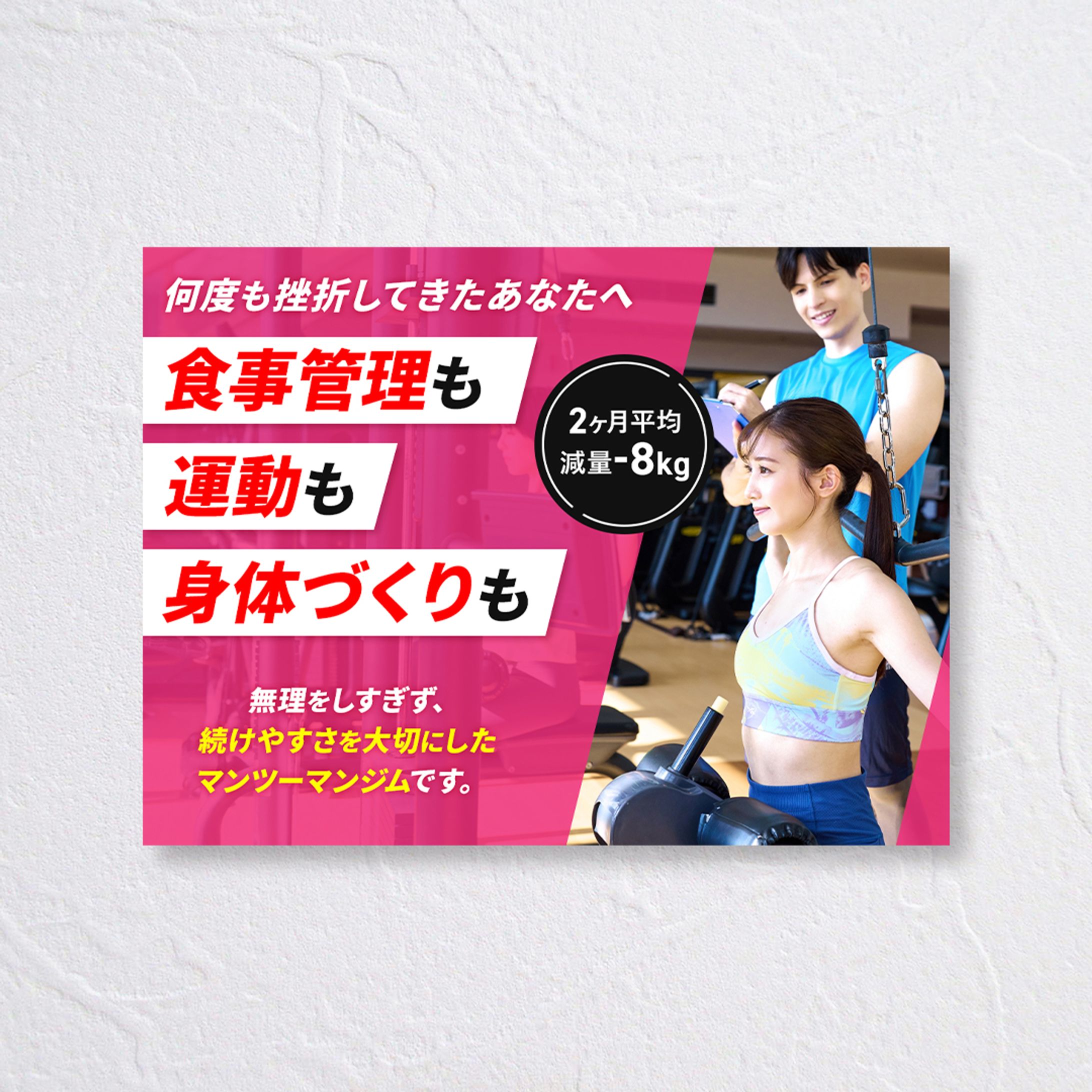 【メインビジュアル】パーソナルジム-1