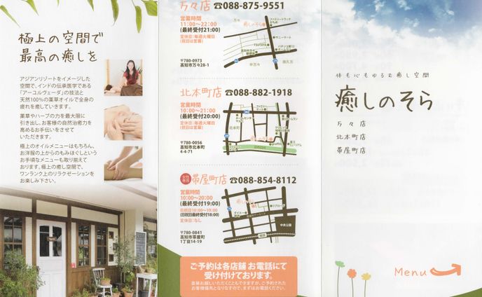 サービス案内リーフレット