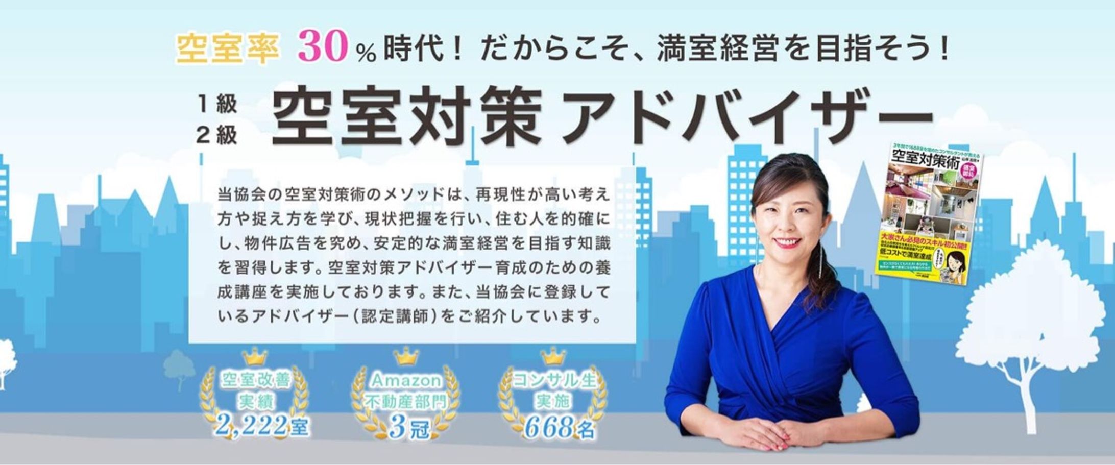 WordPress_HPのヘッダー_空室対策協会-1