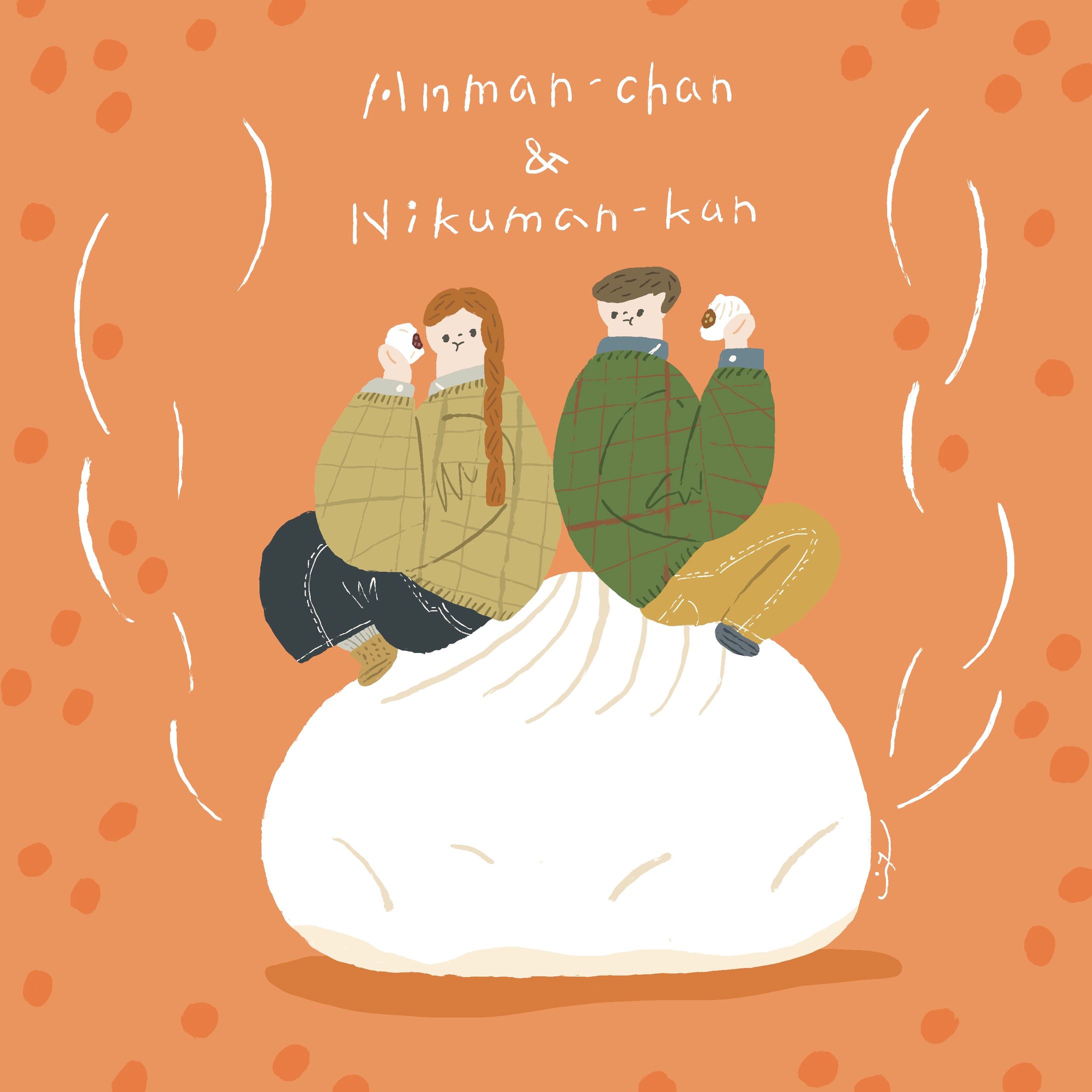 あんまんちゃんと肉まんくん-1