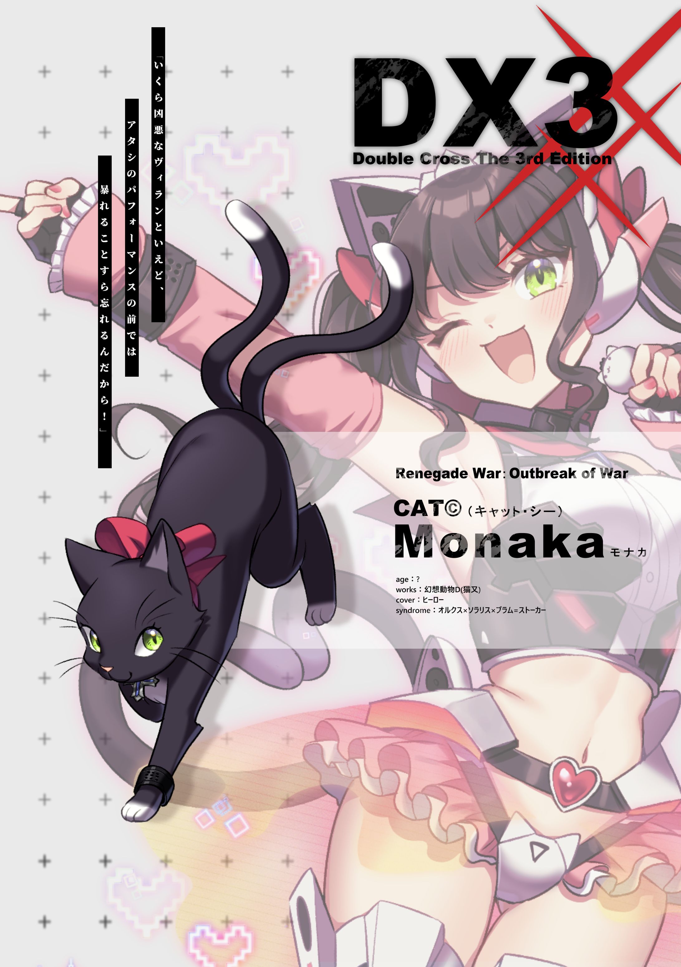 TRPGキャラクター26-1