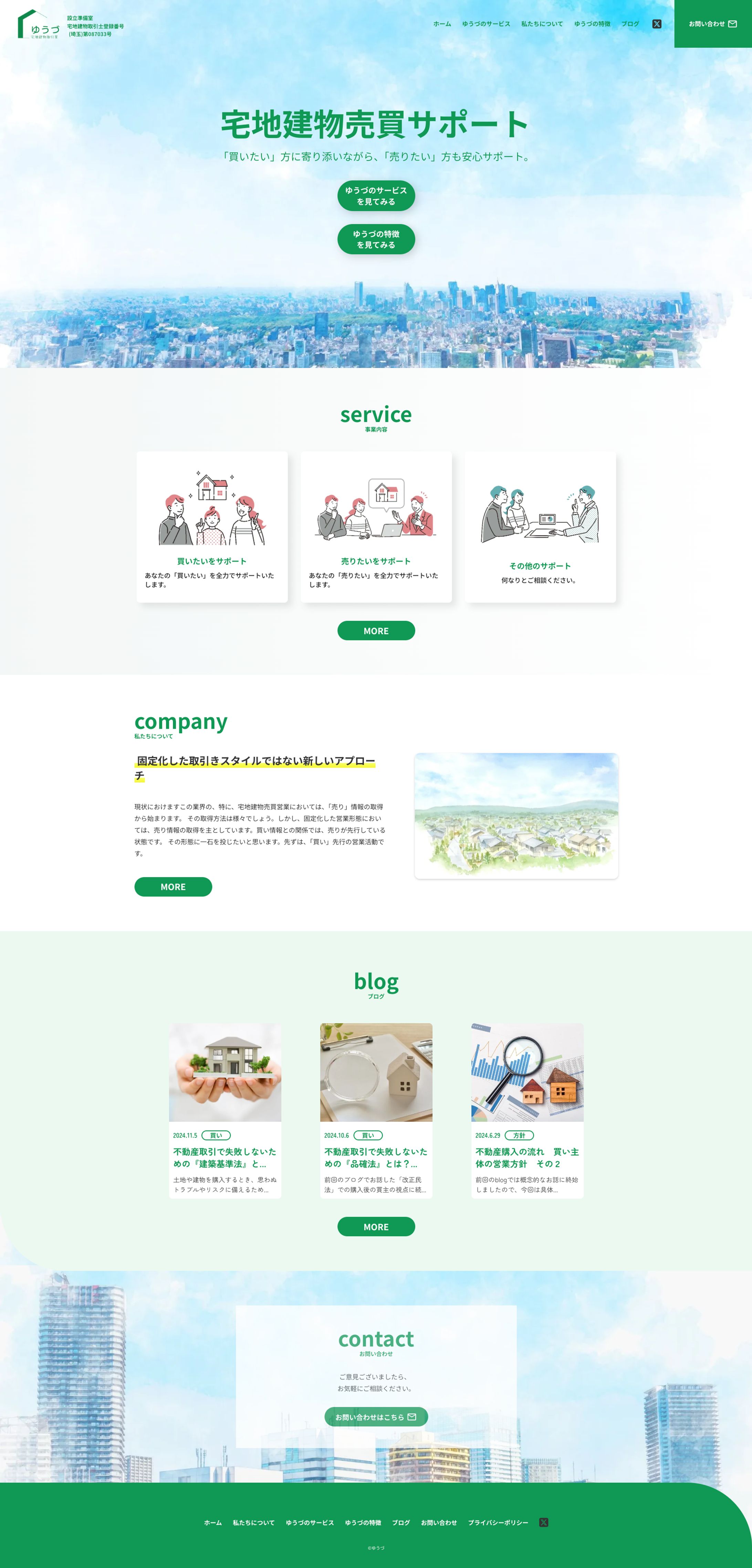 不動産業者　ホームページ-1