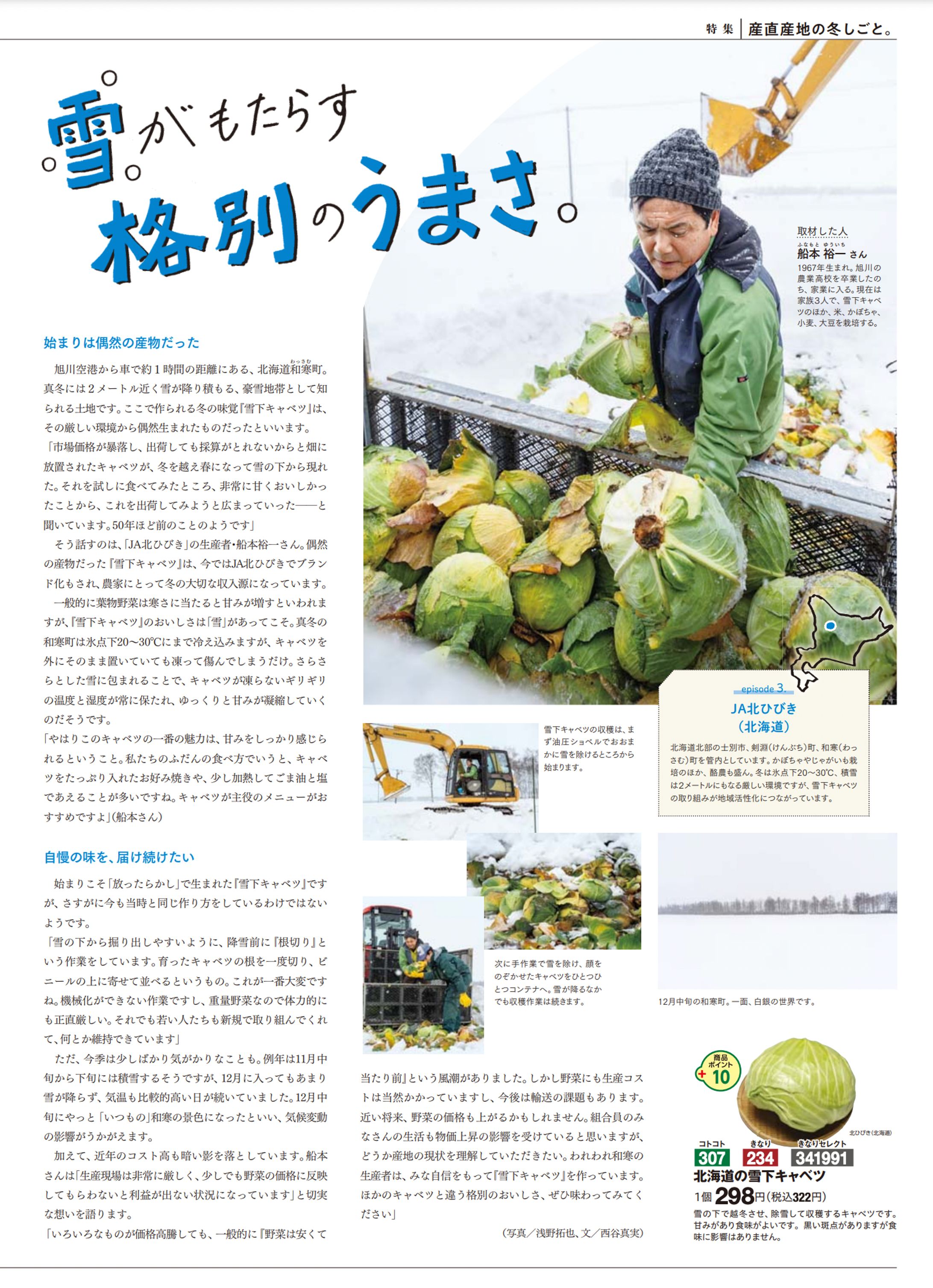 パルシステム「産直365」産地撮影-1