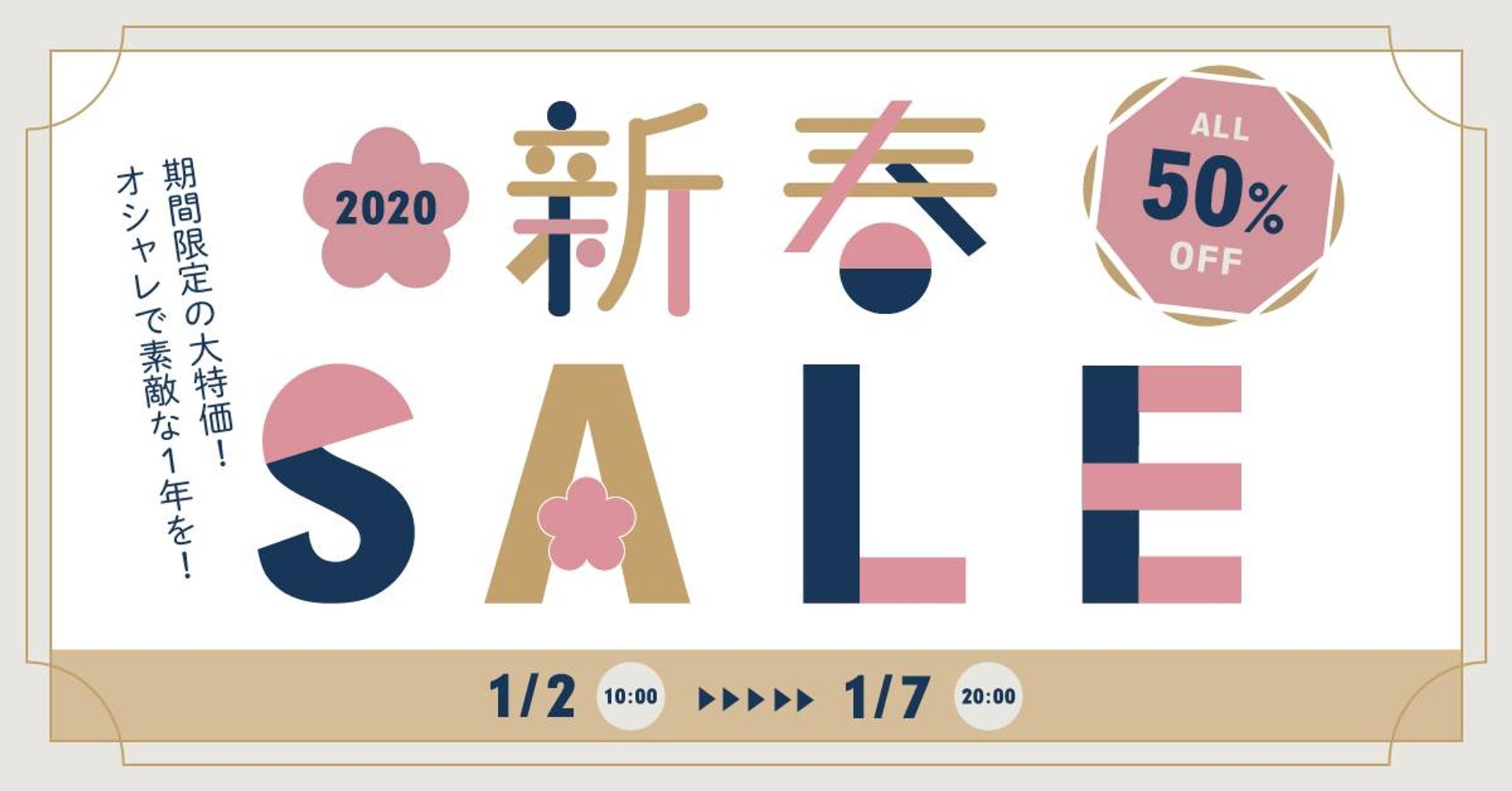 （架空）新春SALEバナー-1