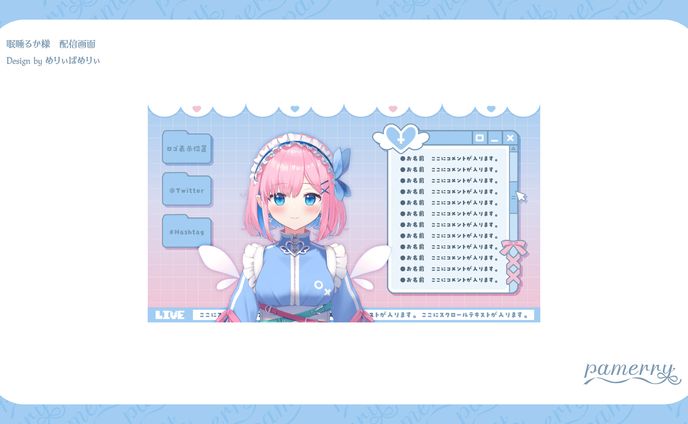 眠睡るか様　配信画面