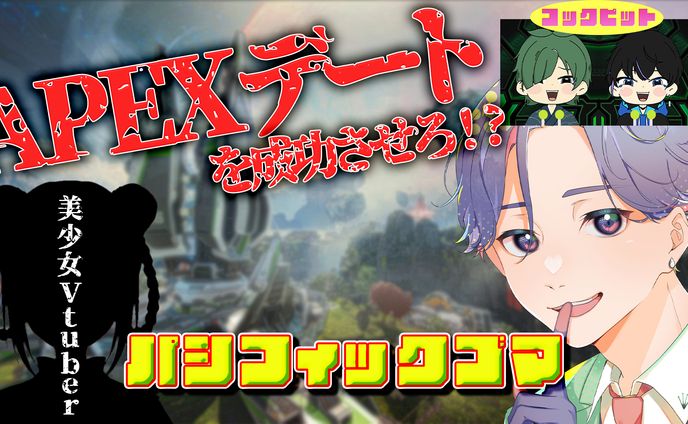 Vtuber企画動画サムネイル