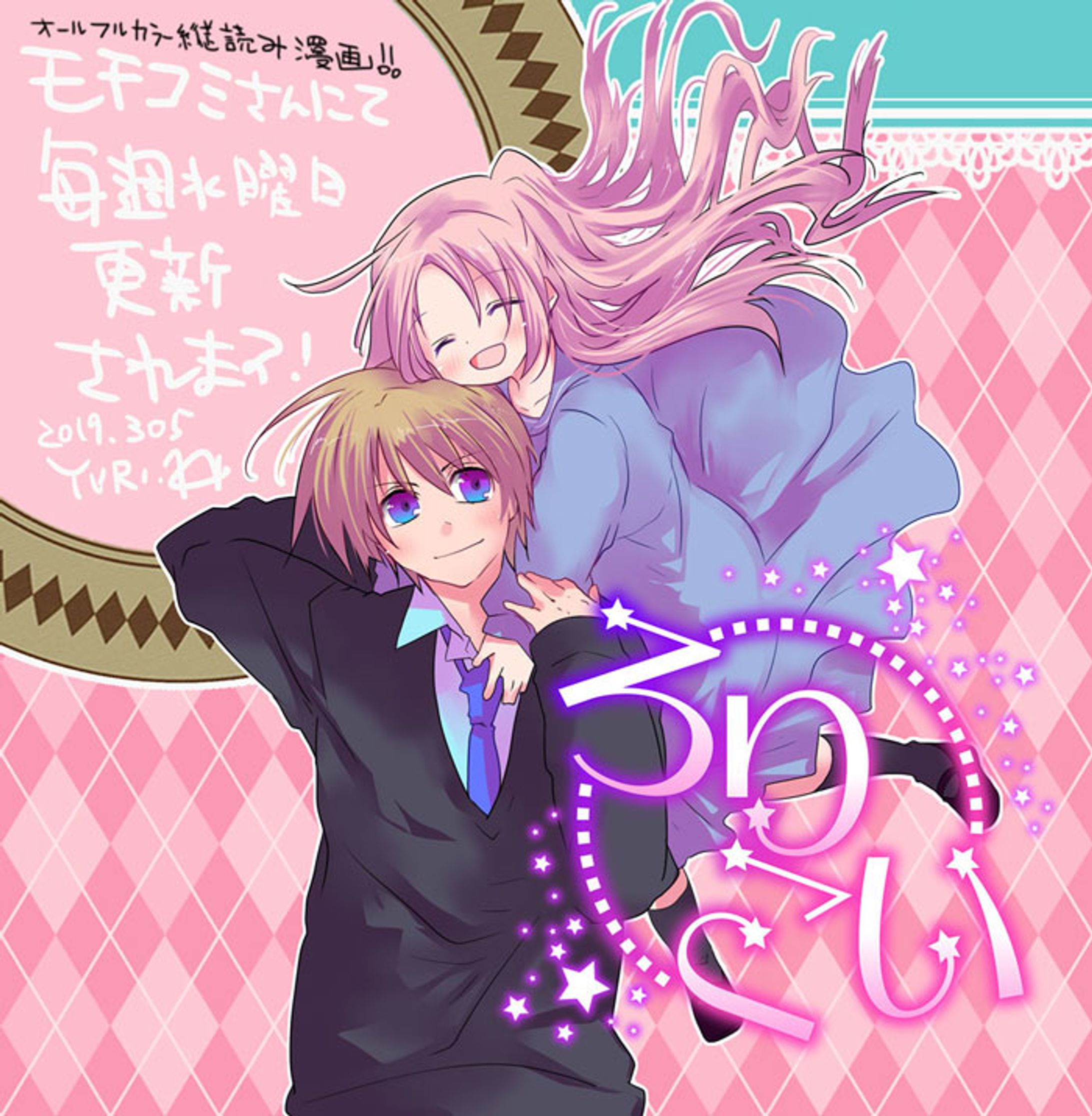 フルカラー縦読み漫画「ろりこい」-1