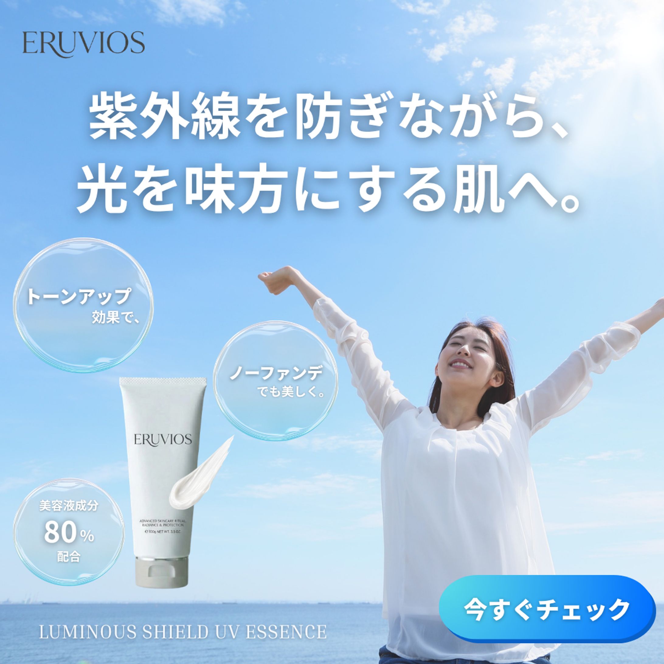 【HerTech 架空案件】スキンケアブランド「ERUVIOS（エルヴィオス）」新商品PRバナー-1