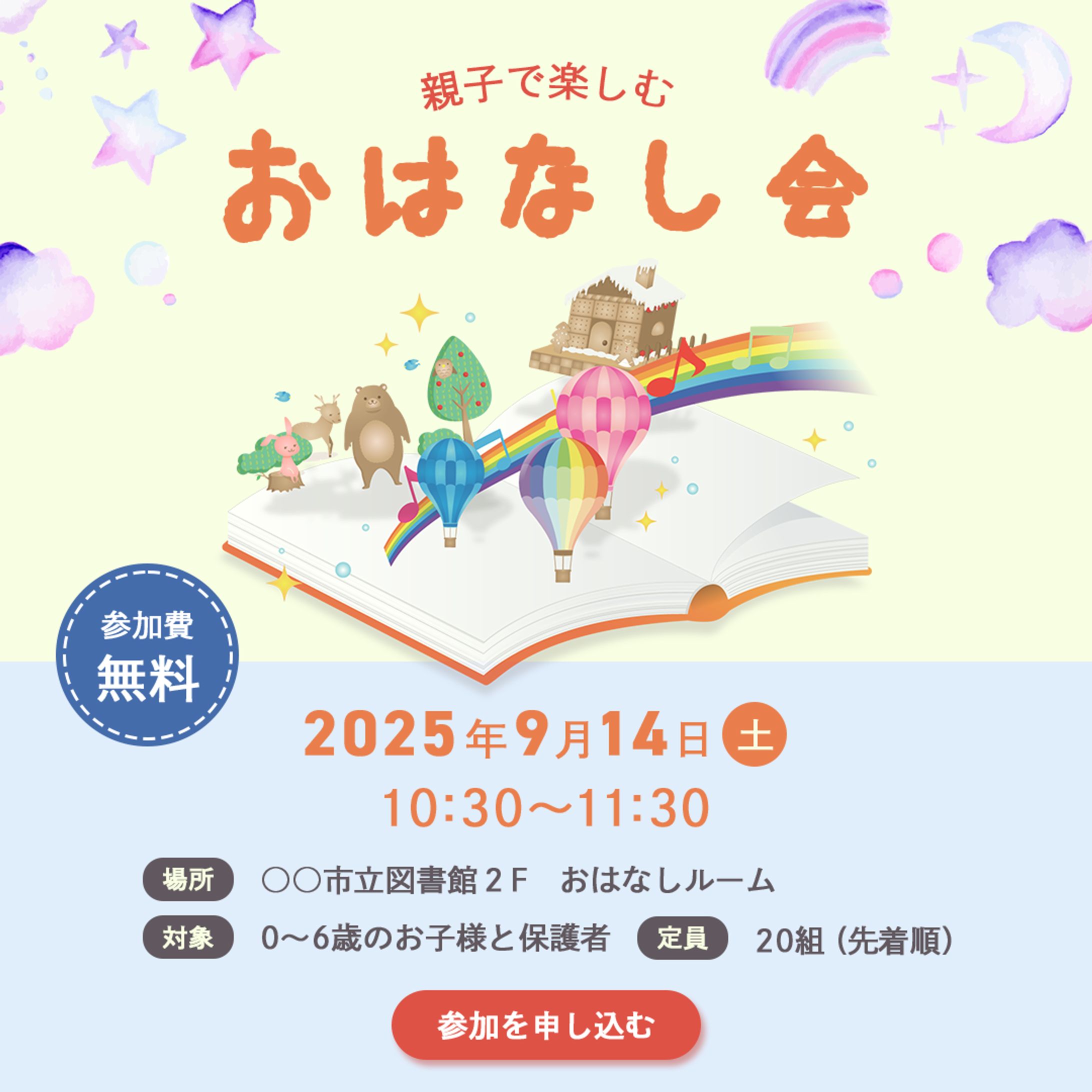 【自主制作】親子読み聞かせイベント告知SNSバナー-1