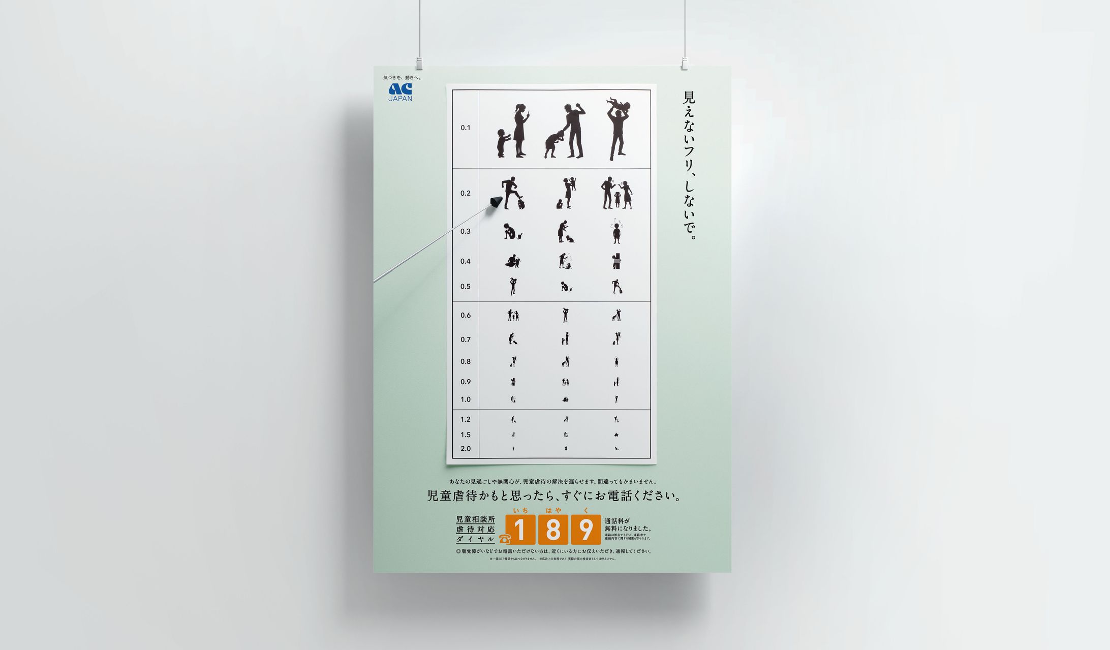 公益社団法人 ACジャパン 2020年度全国Aキャンペーン「見えないフリ」-1