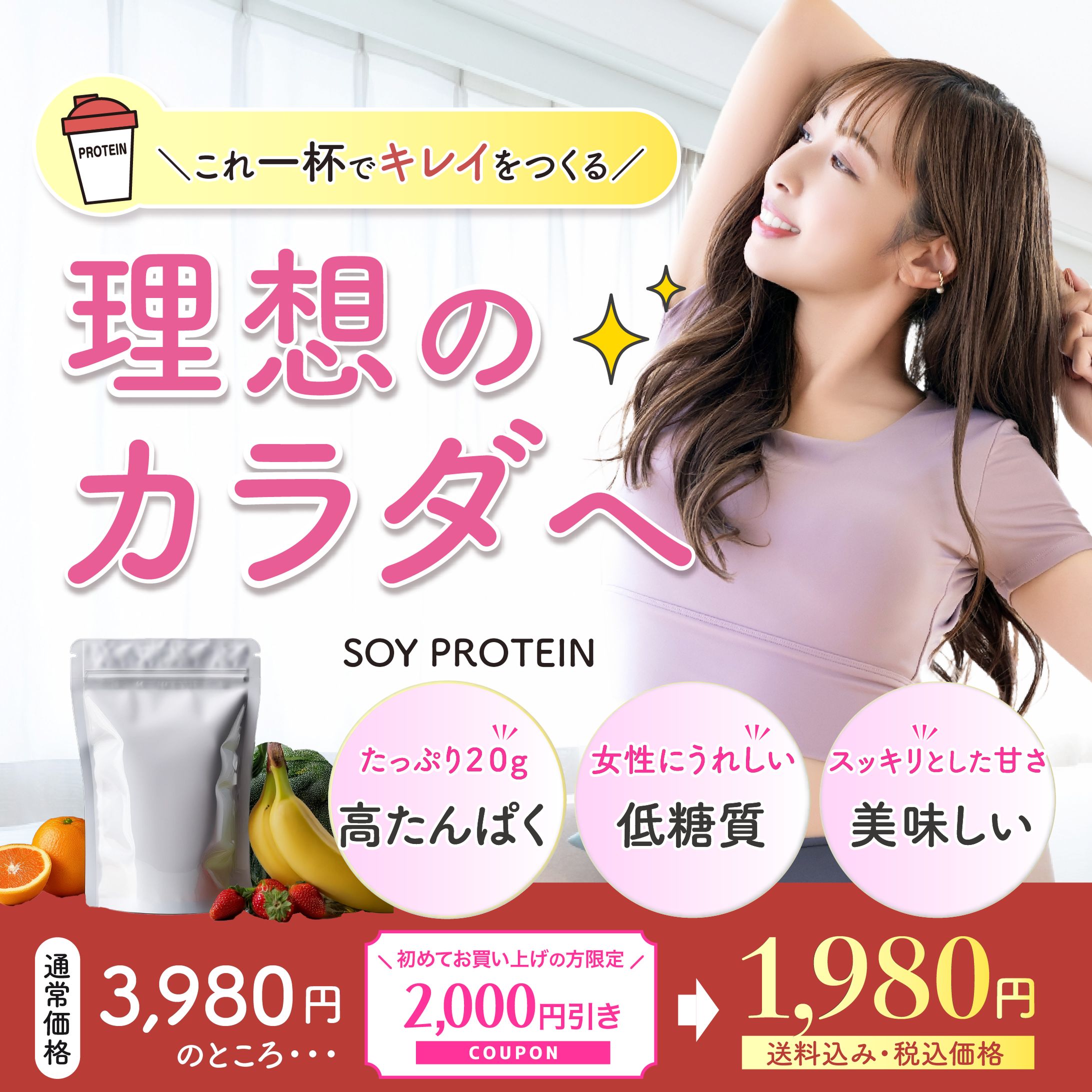 プロテイン　バナー-1