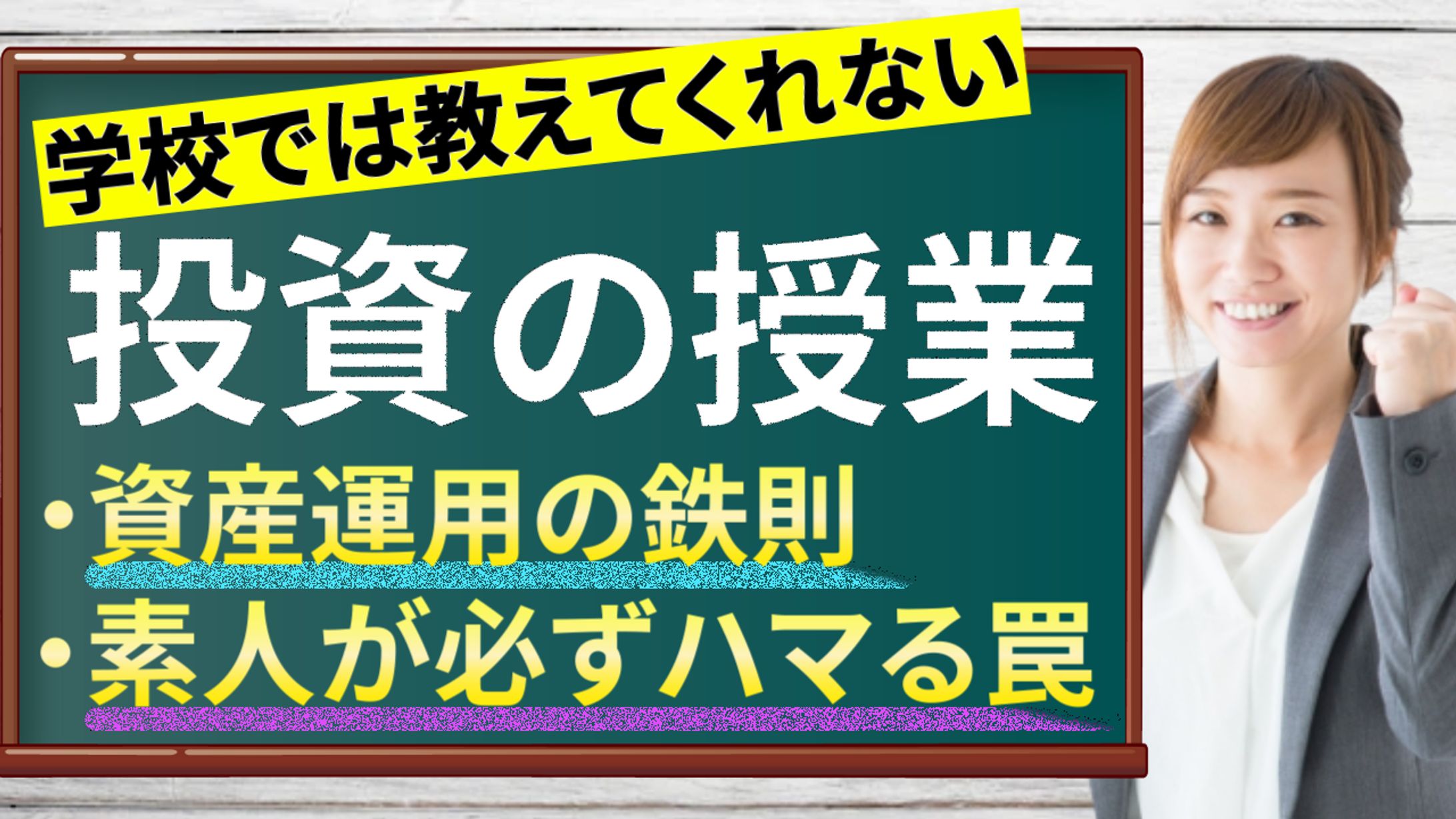 サムネイル例③　YouTube大学風-1