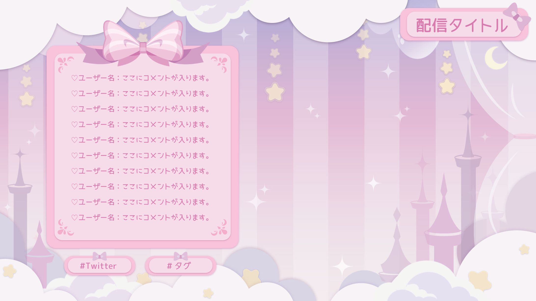 配信画面　淡いプリンセス-1
