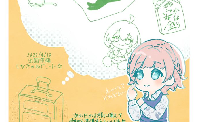 出張準備