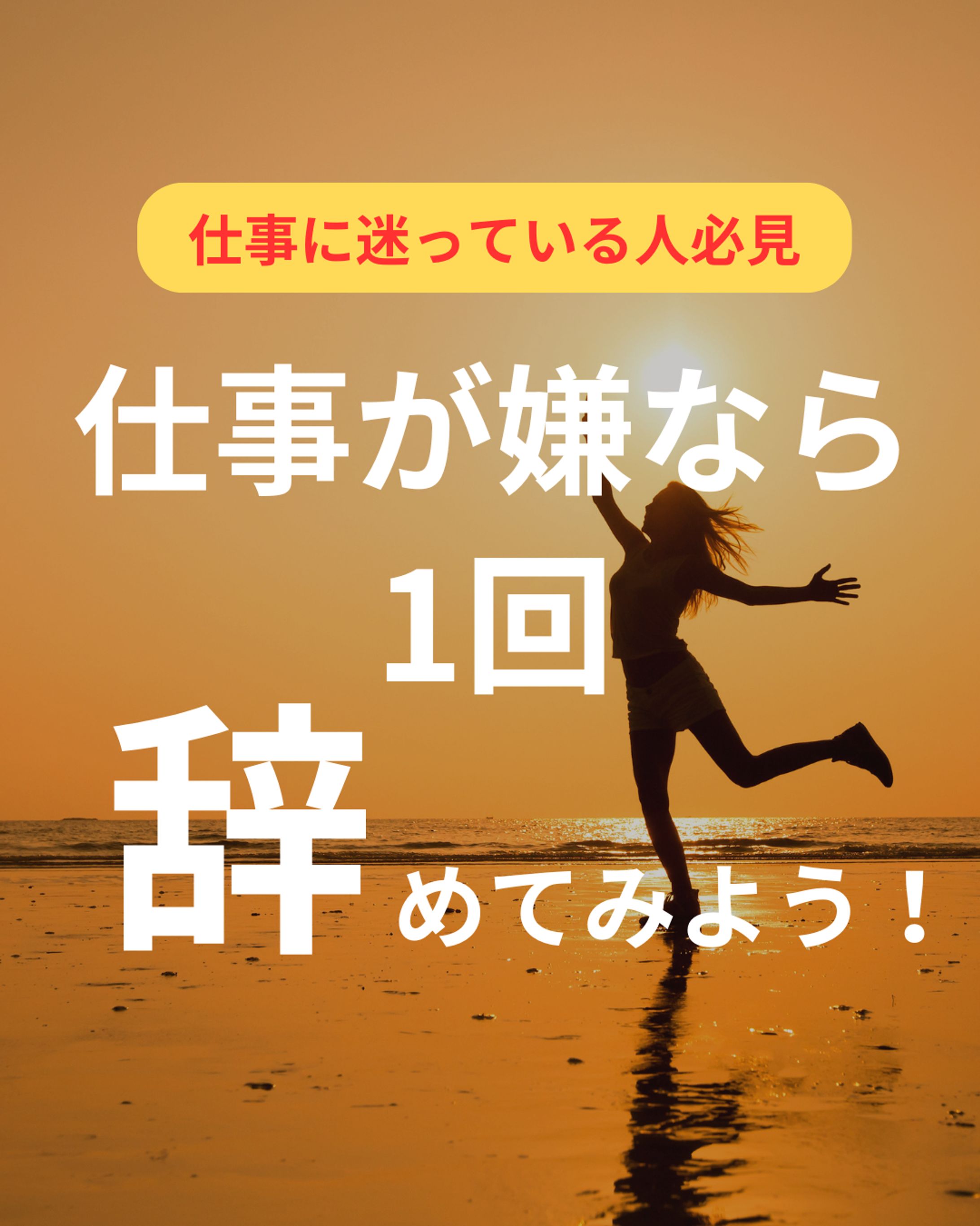 仕事がイヤならやめてみよう-1