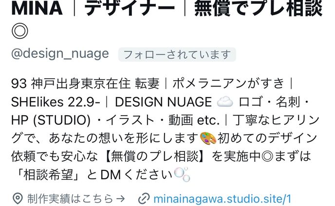 MINA様 Twitterプロフィール