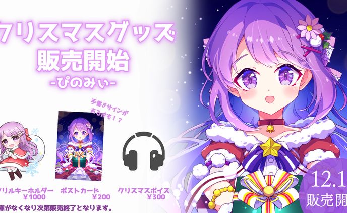 グッズ告知用画像