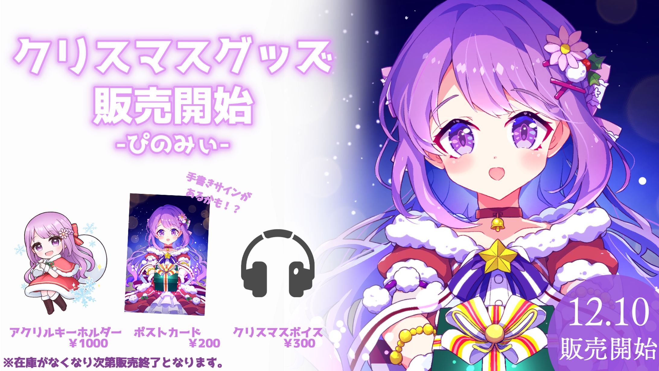 グッズ告知用画像-1