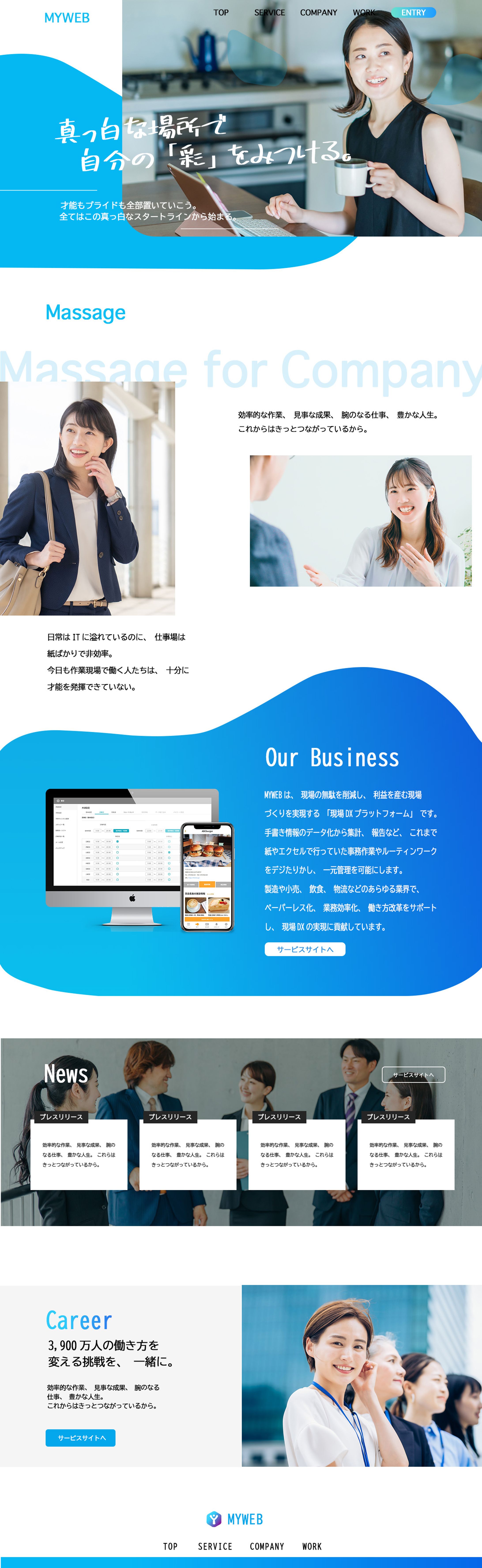 法人向けサービス紹介WEBサイト-1