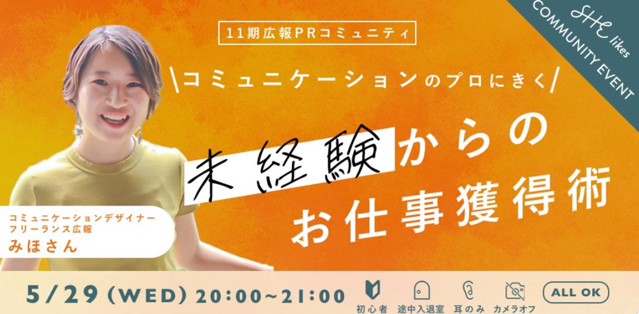 【オンラインイベント運営】女性向けキャリアスクール__「未経験からのお仕事獲得術」-1