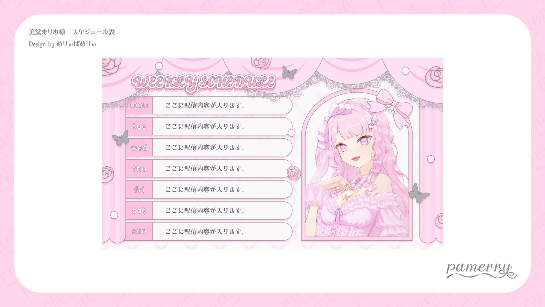 美堂まりあ様　スケジュール表-1
