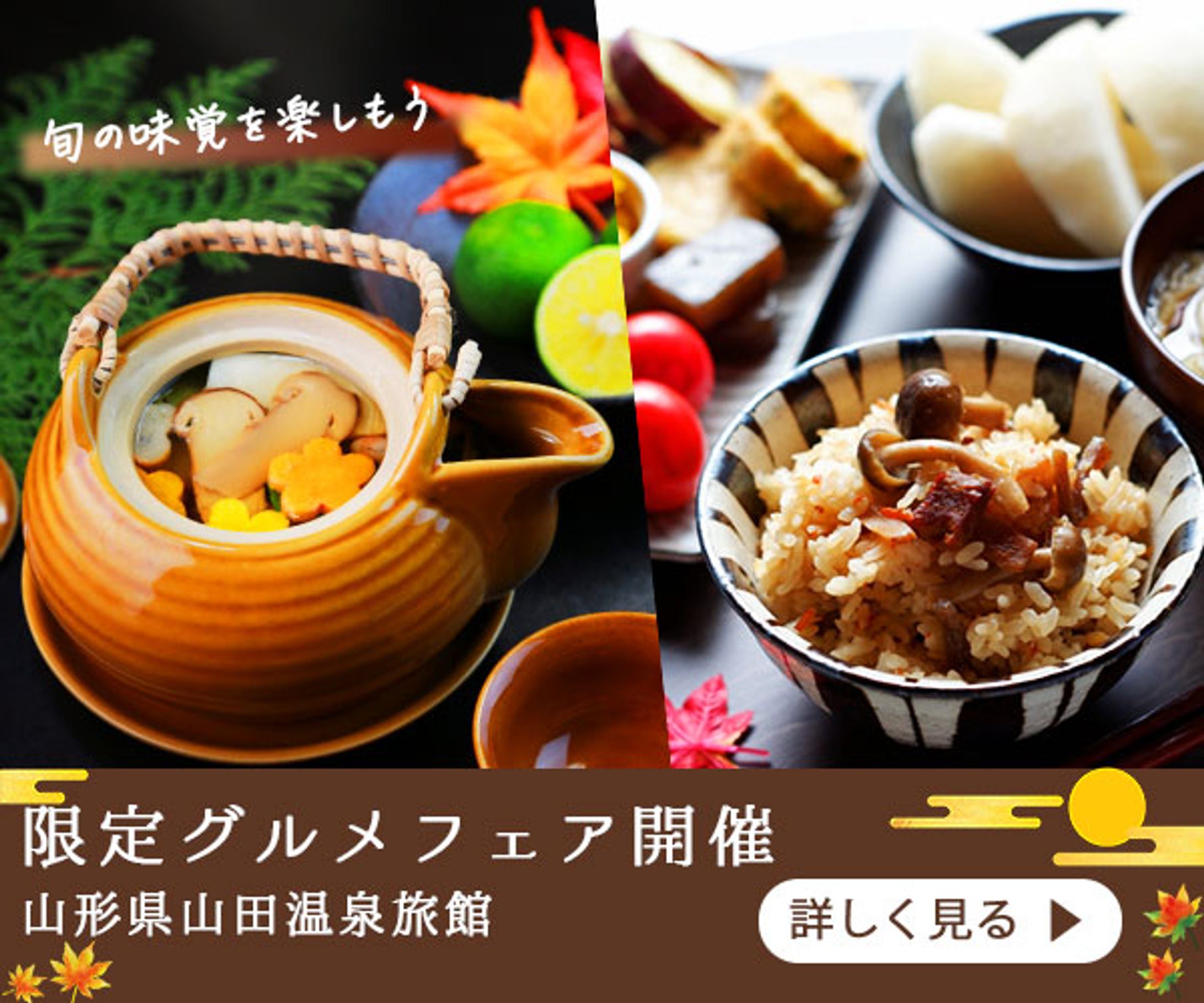 旅館グルメフェアバナー-1