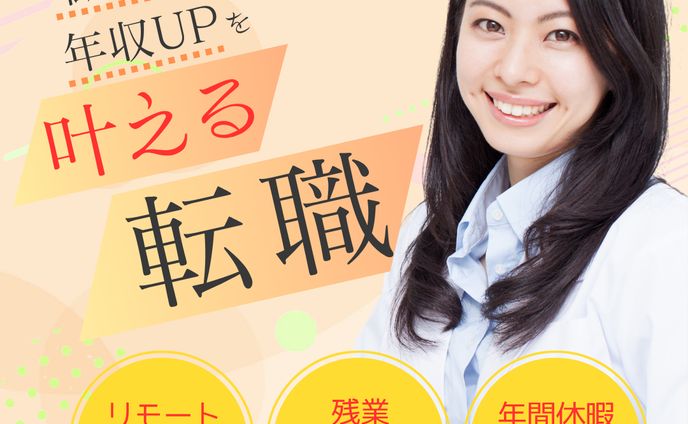 女性のための転職