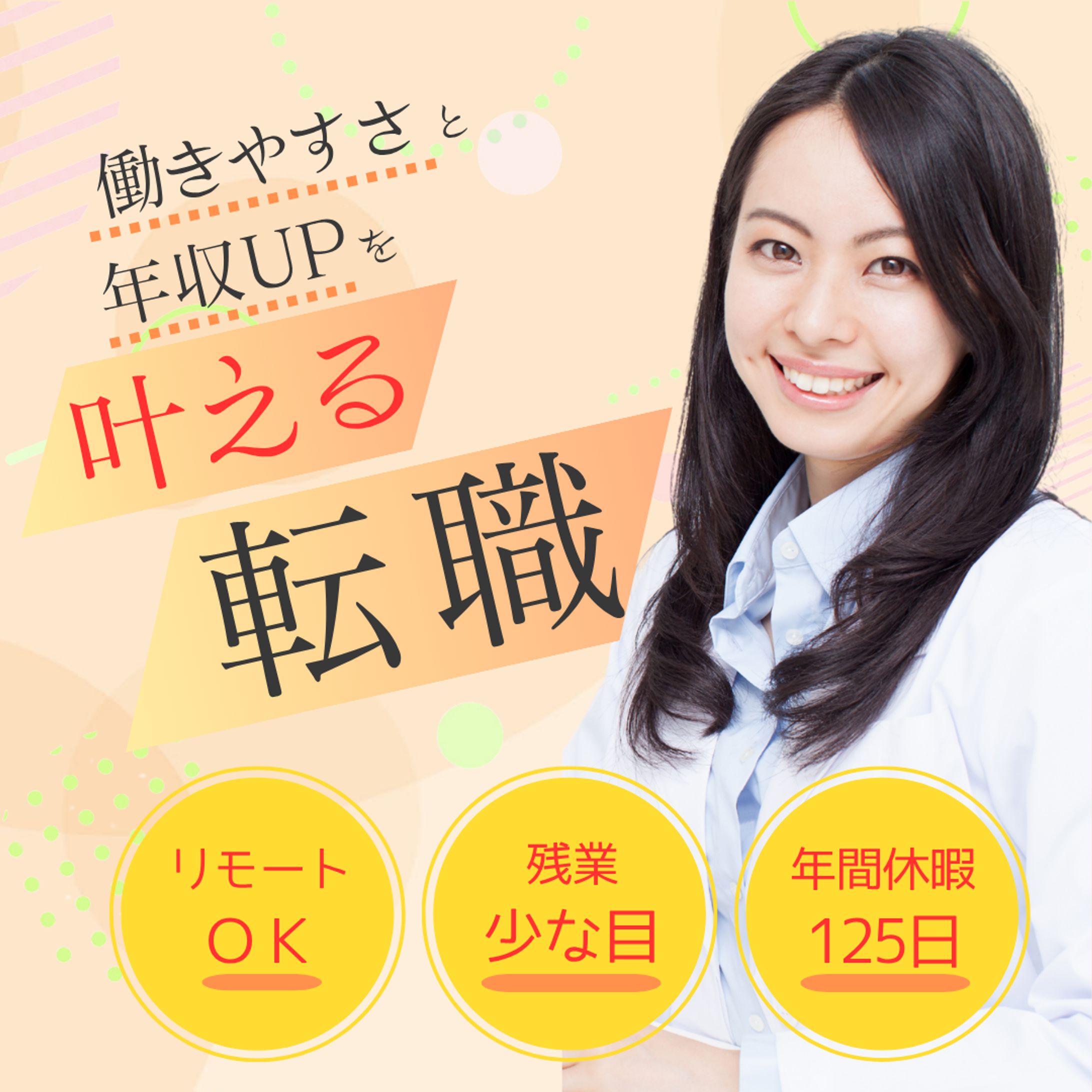 女性のための転職-1