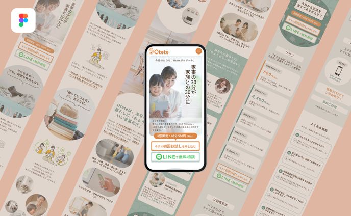 【LPサンプル】