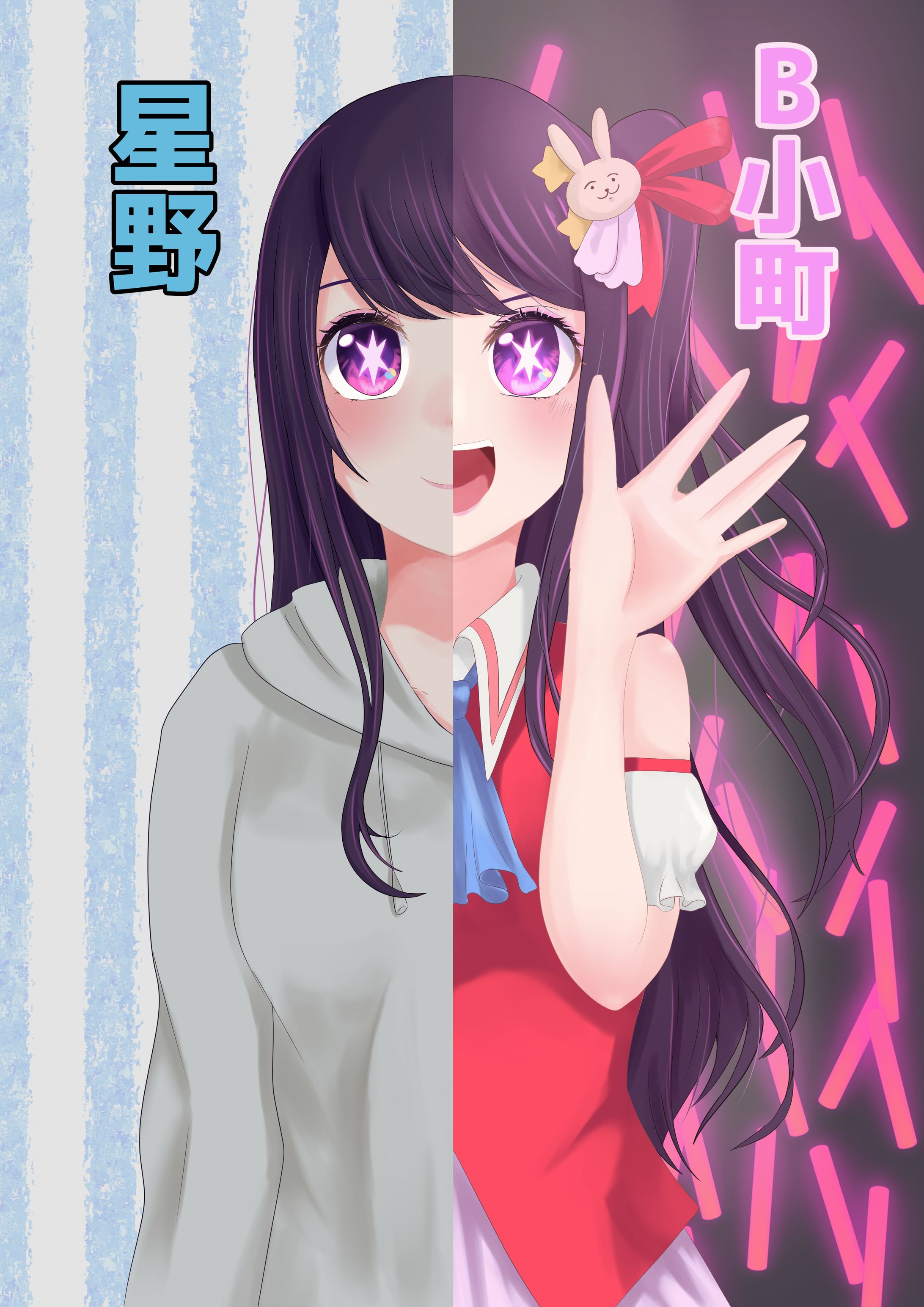 【推しの子】アイ-1