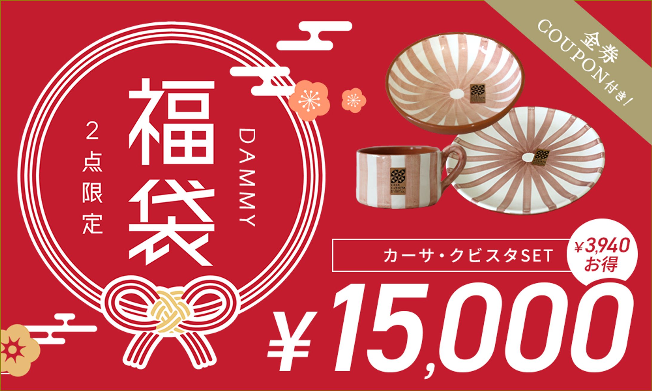 福袋の誘導バナー(実績)-1