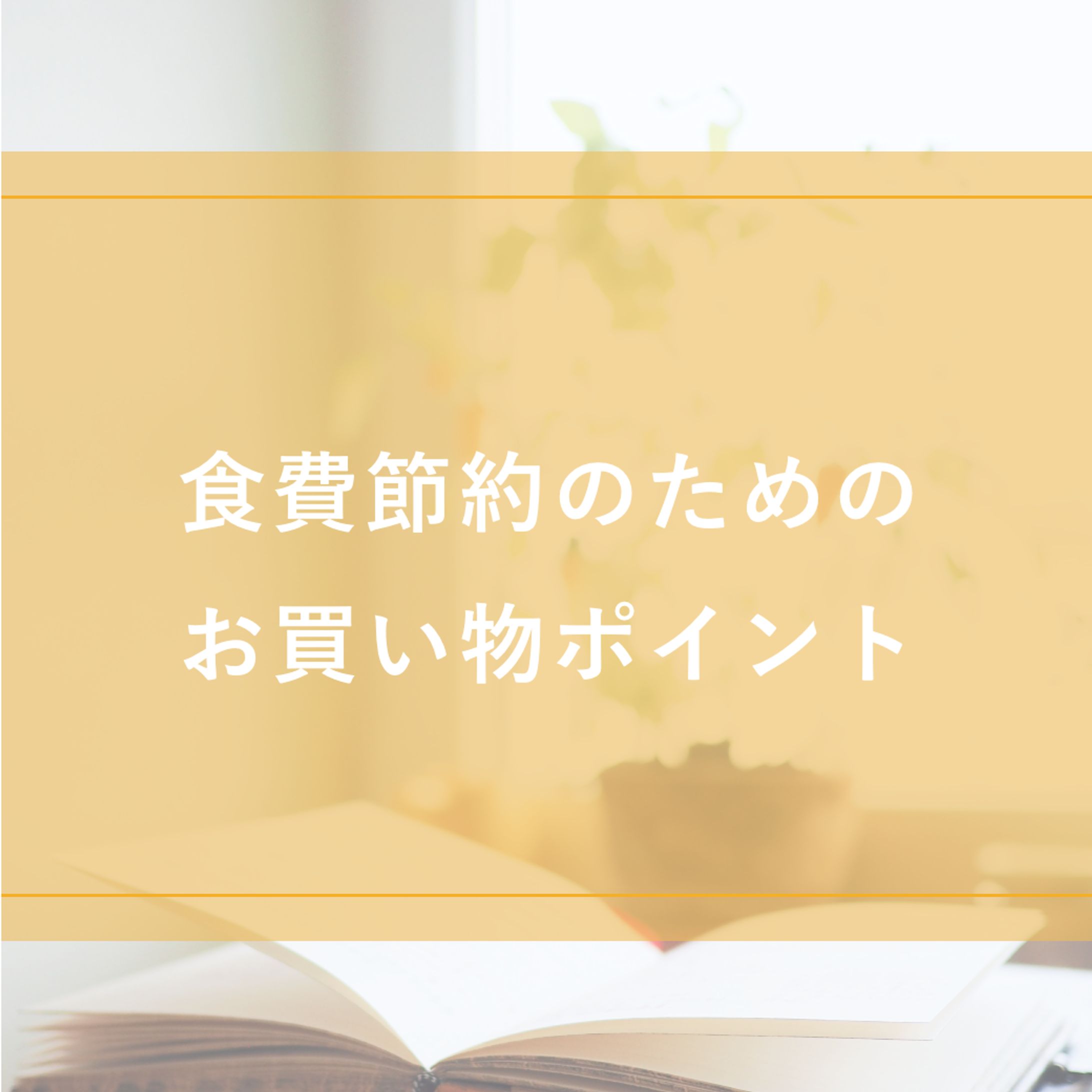 【SHE株式会社 様】instagram投稿用バナー-1