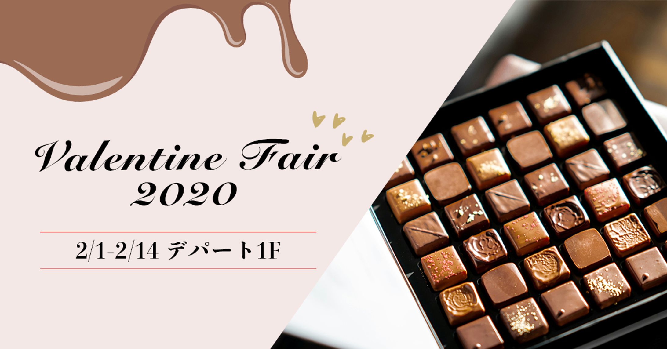 バレンタインフェア-1