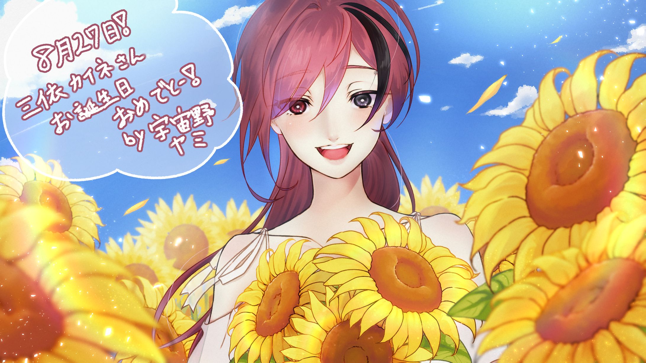 Birthdayイラスト「三依カイネさん2023年8月27日」-1