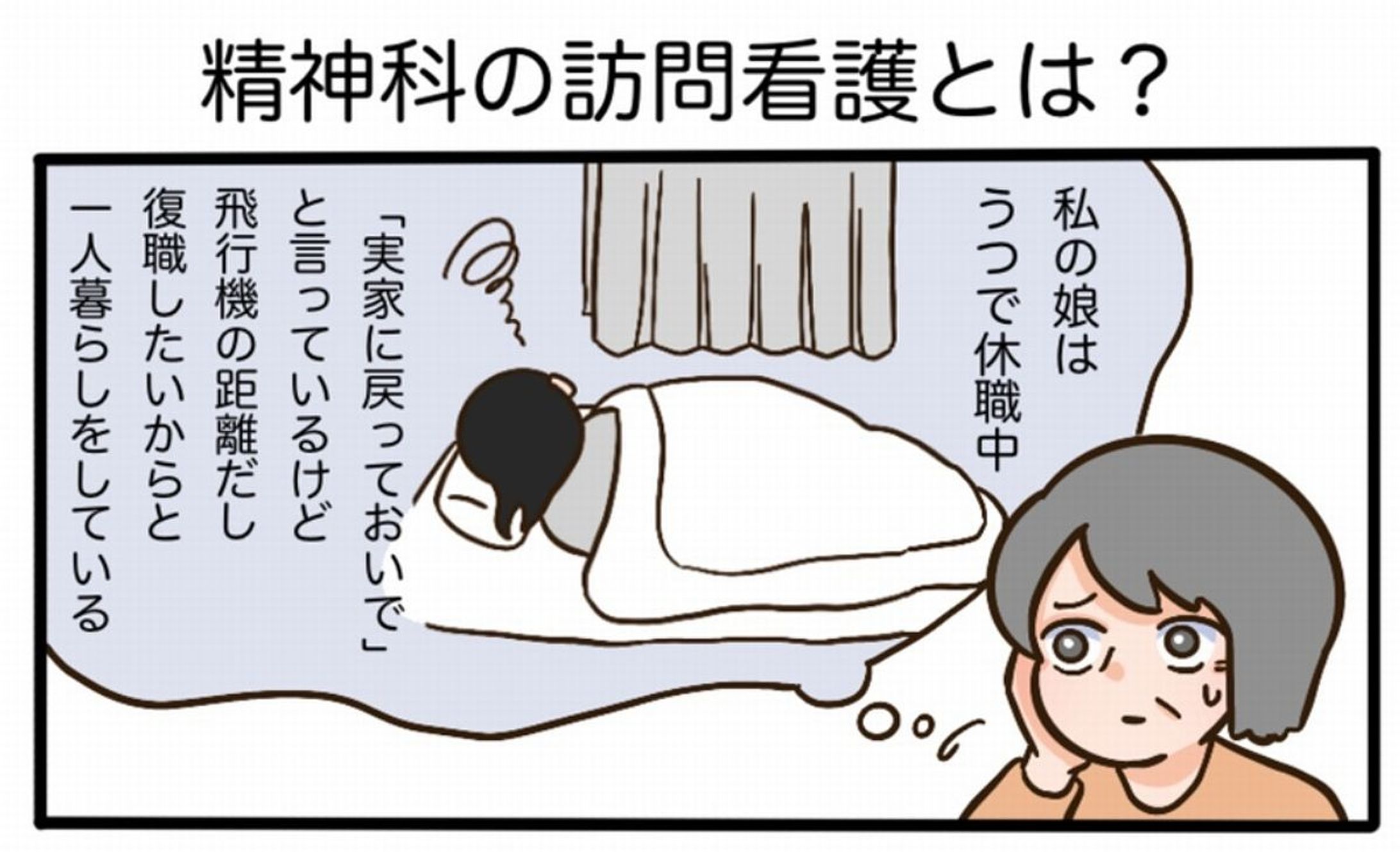 コロナ後に増えている「6月病」…孤立した心を支える「訪問看護ステーション」の取り組みと、ケアの意義とは-1
