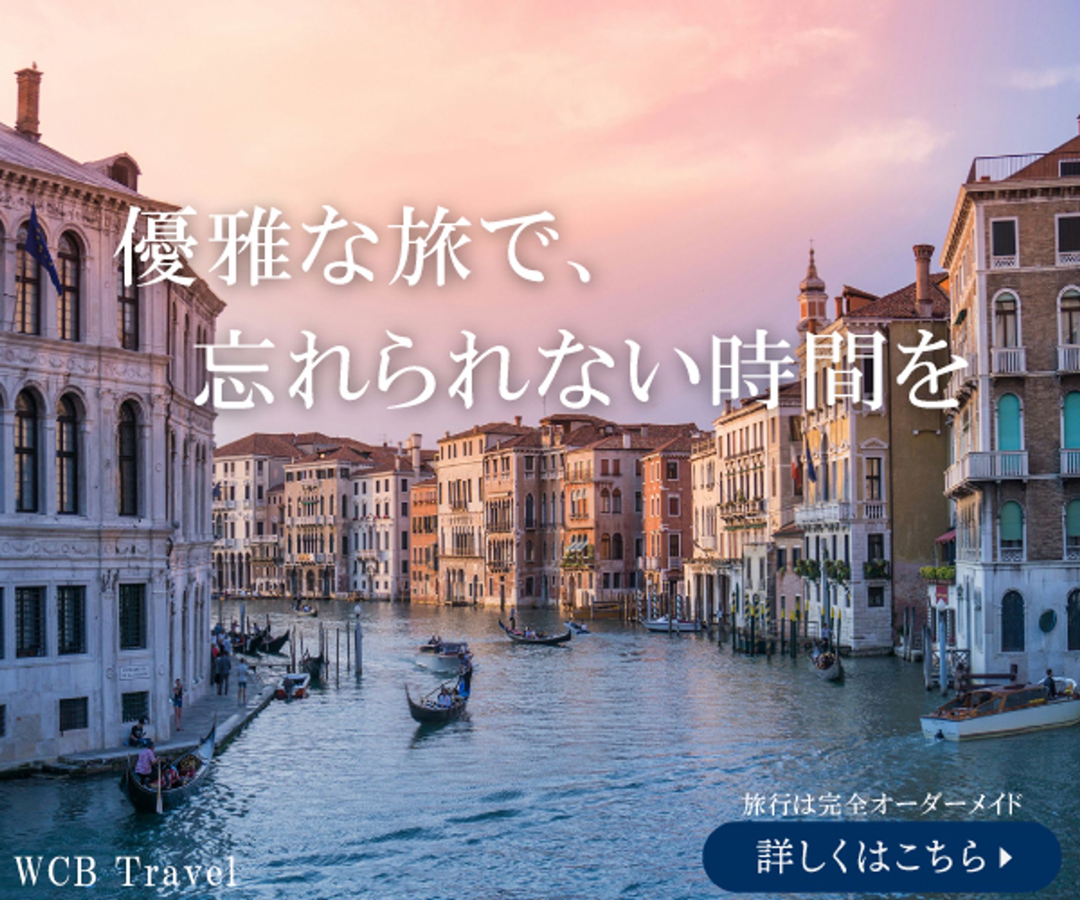 WCB Travel　架空-1