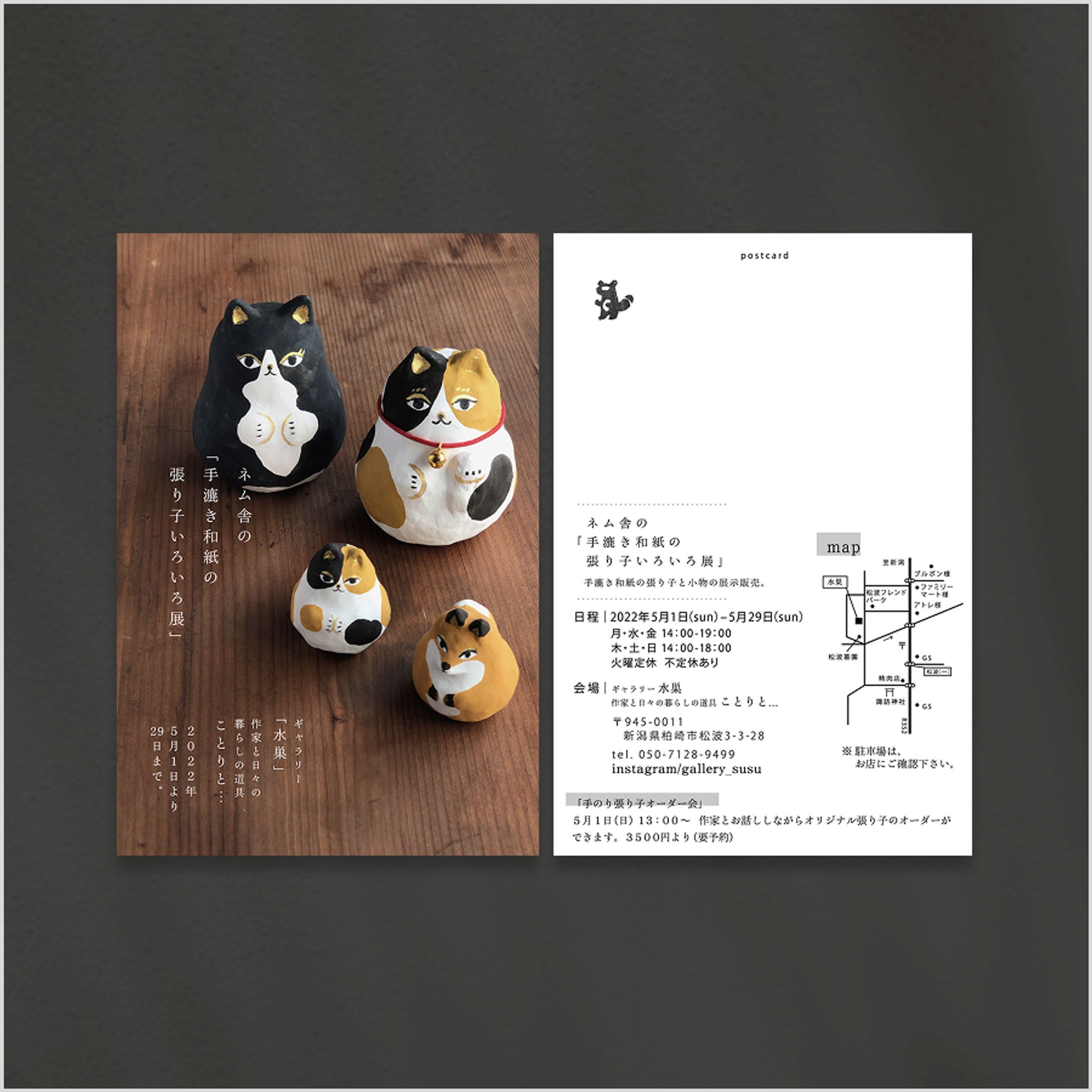 ネム舎 | DM Design-1