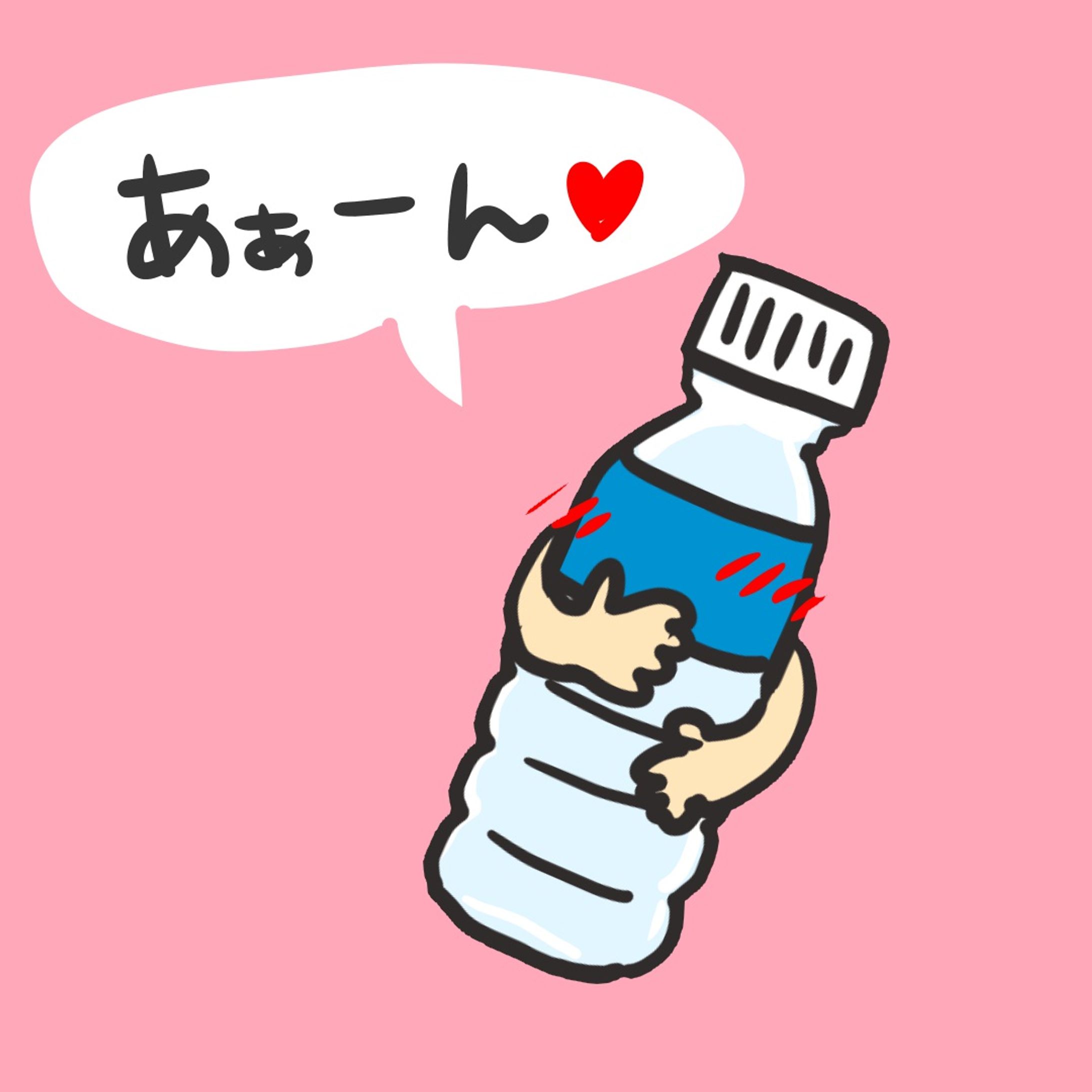 ビンカンペットボトル-1