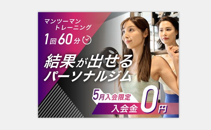 【バナー】女性専用パーソナルジム