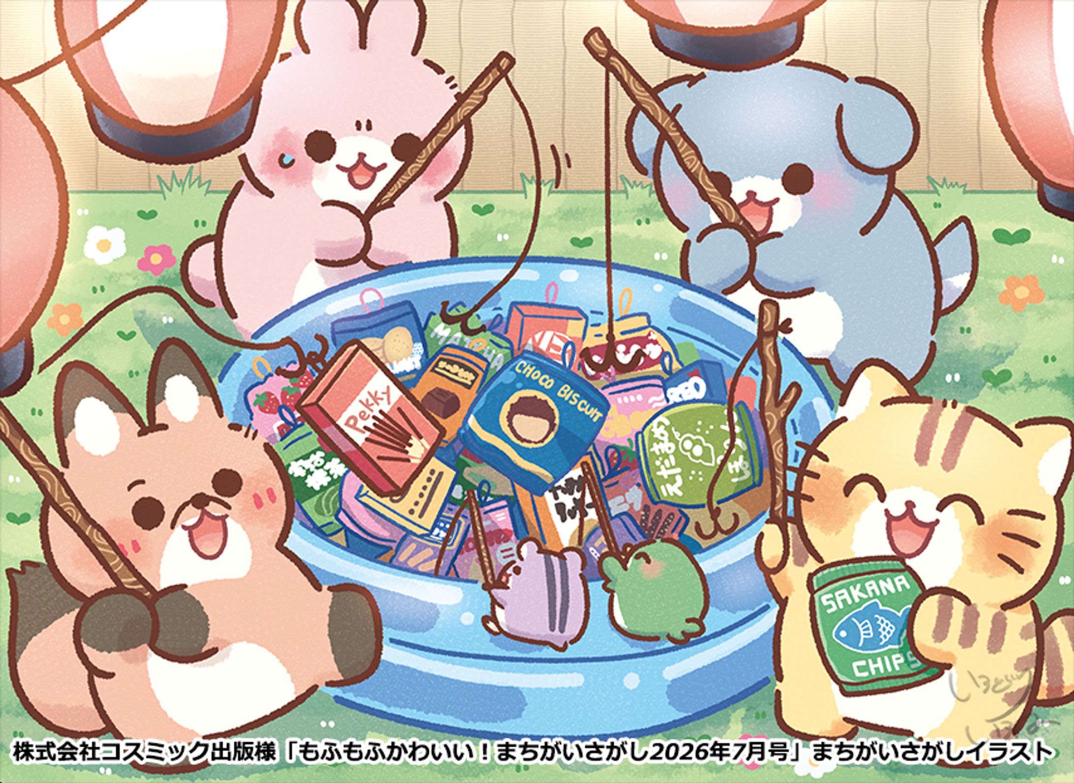 【ご依頼】コスミック出版様「もふもふかわいい！まちがいさがし2026年7月号」まちがいさがしイラスト-1