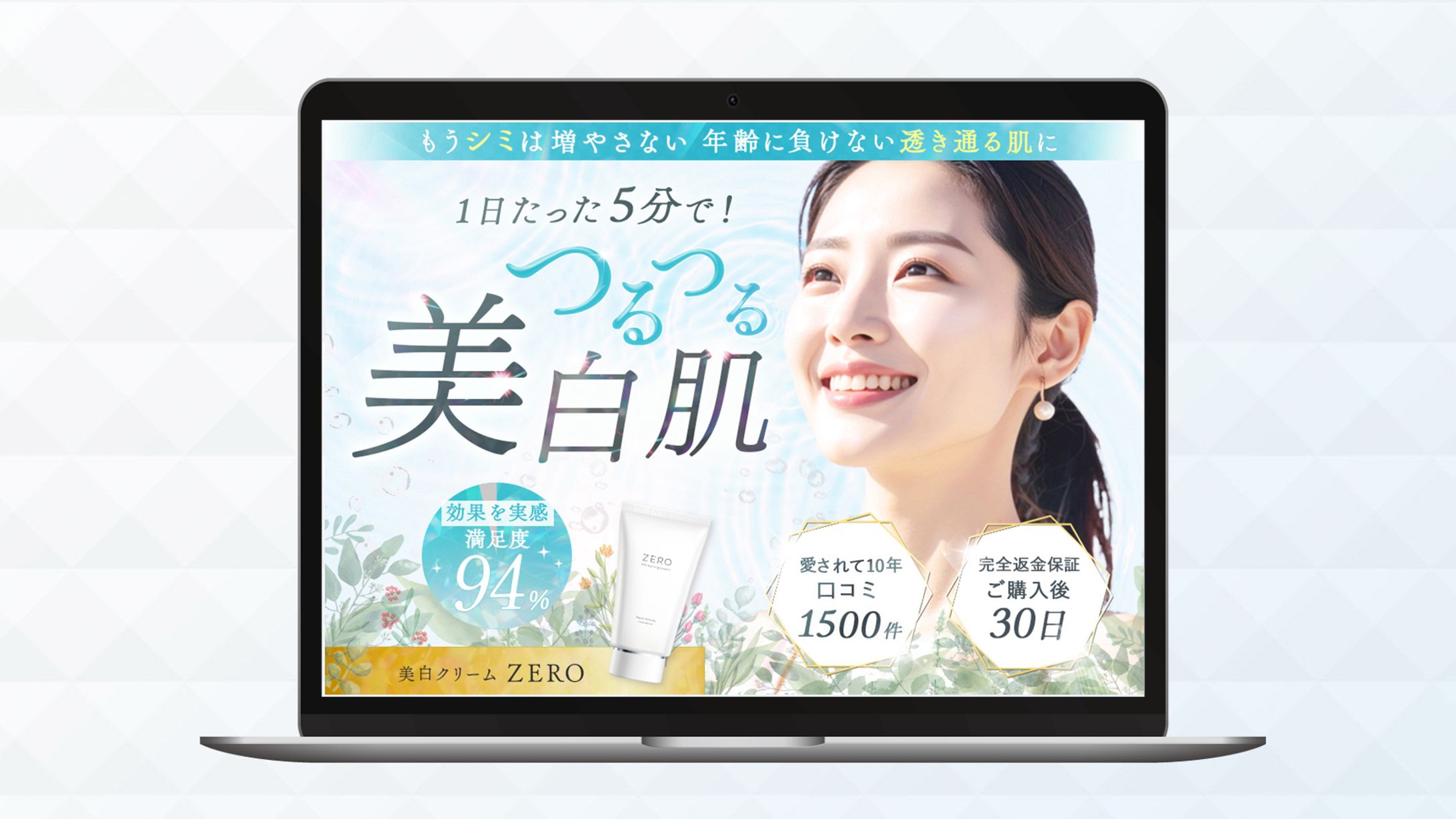 美白クリームLP-1