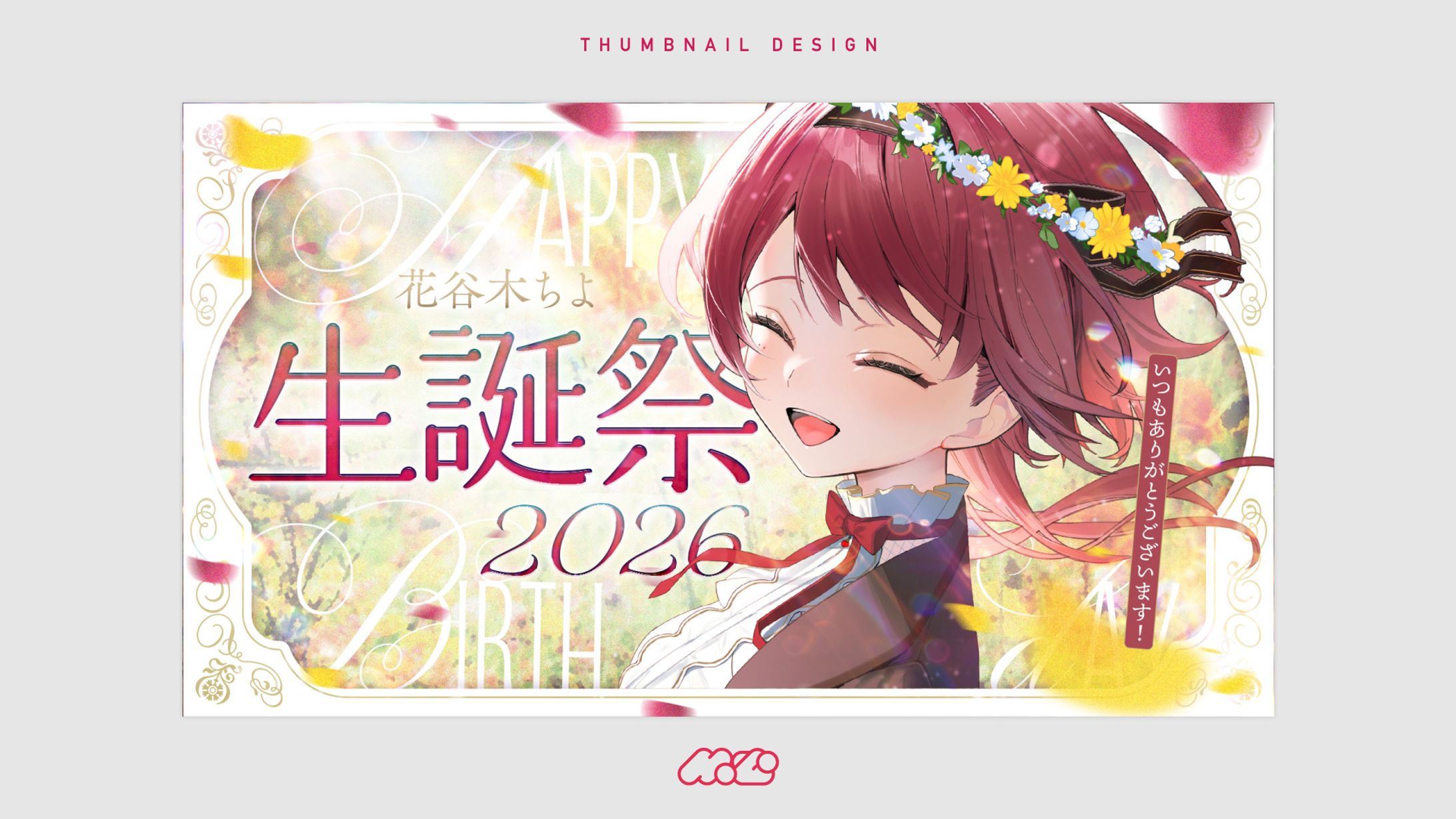 誕生日配信[サムネイルデザイン]-1