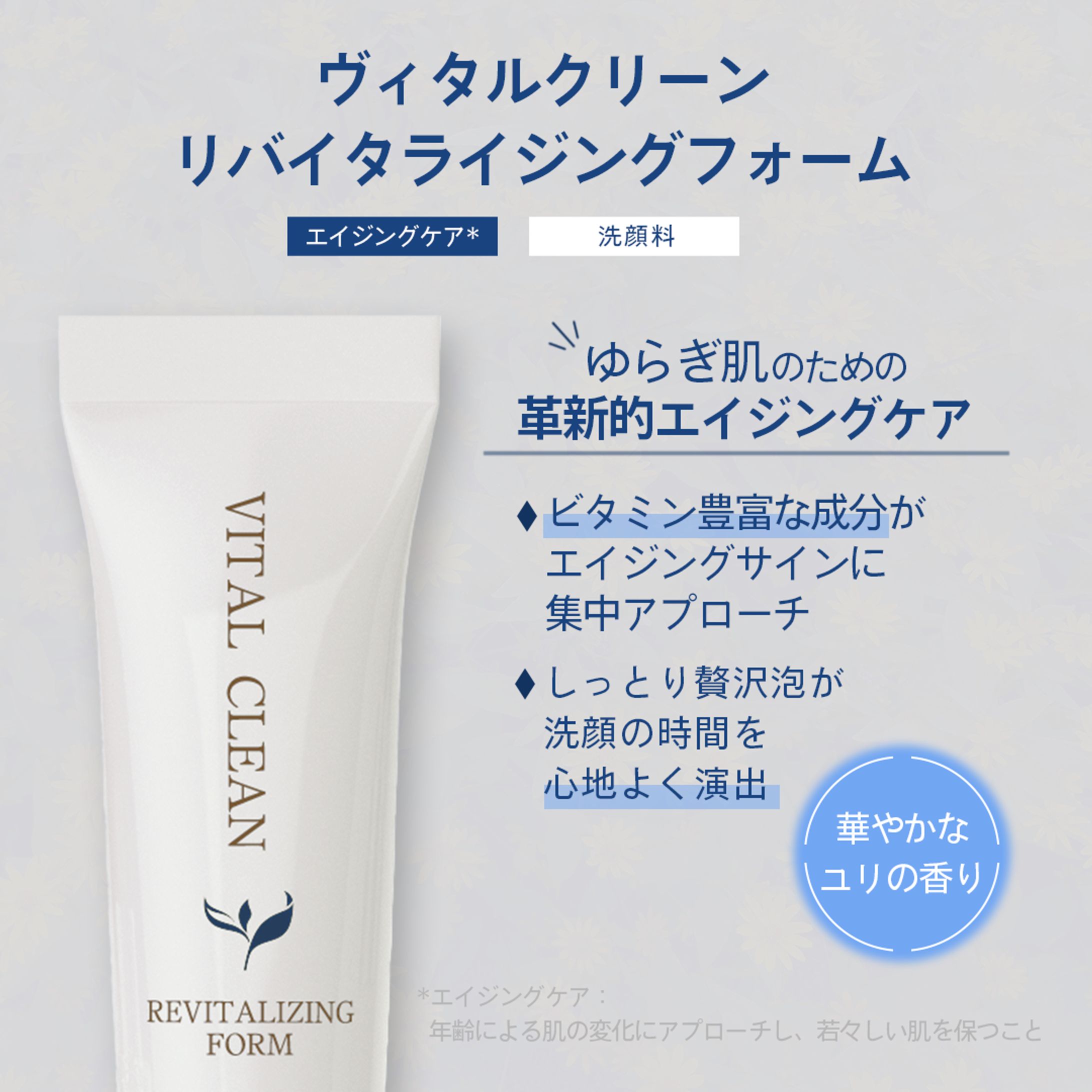 自主制作_洗顔フォーム商品紹介-1