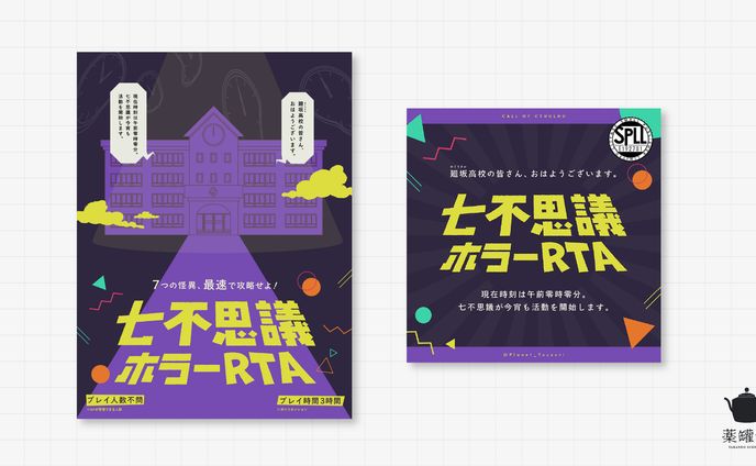 TRPGゲーム 広告デザイン