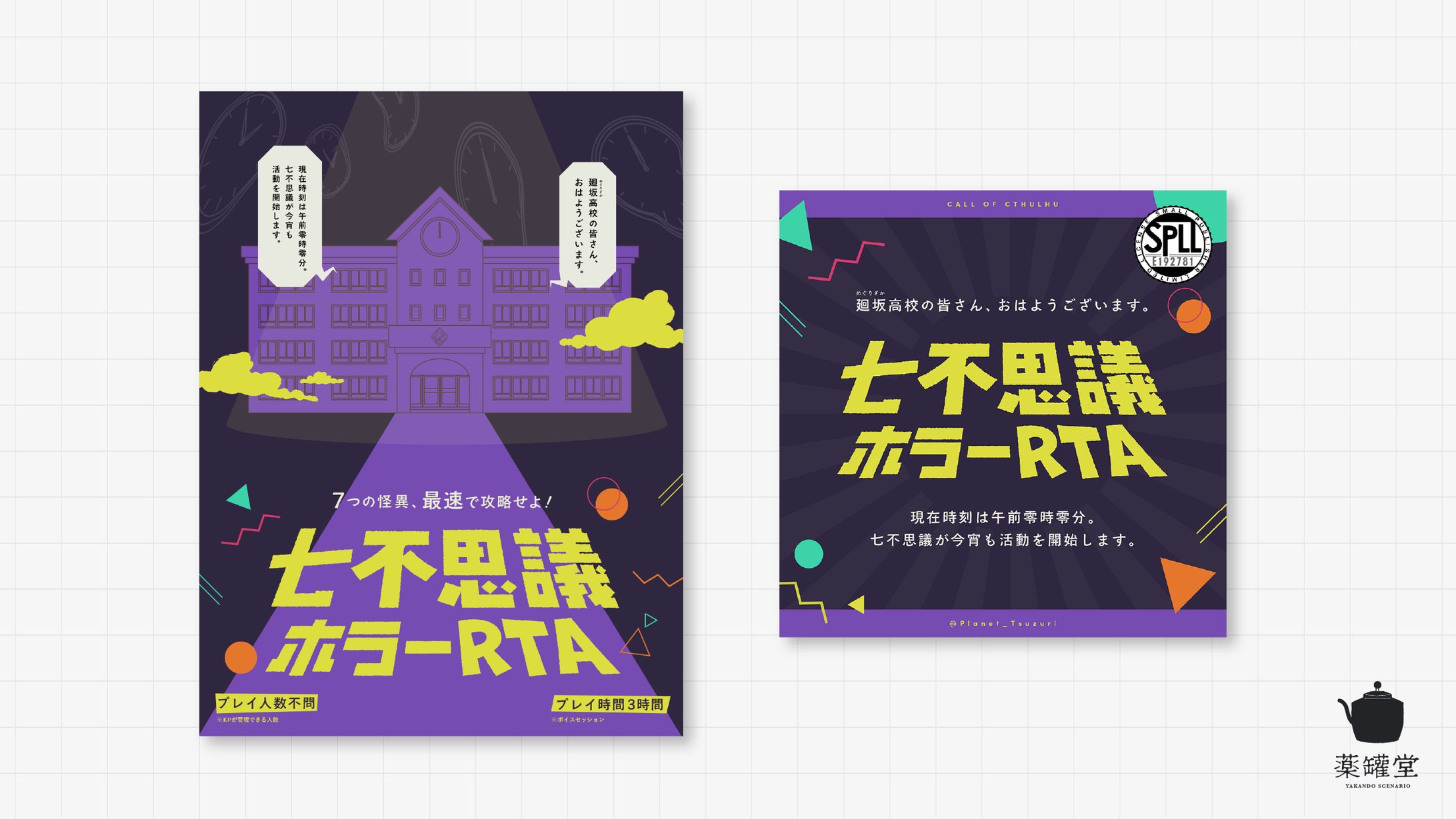 TRPGゲーム 広告デザイン-1