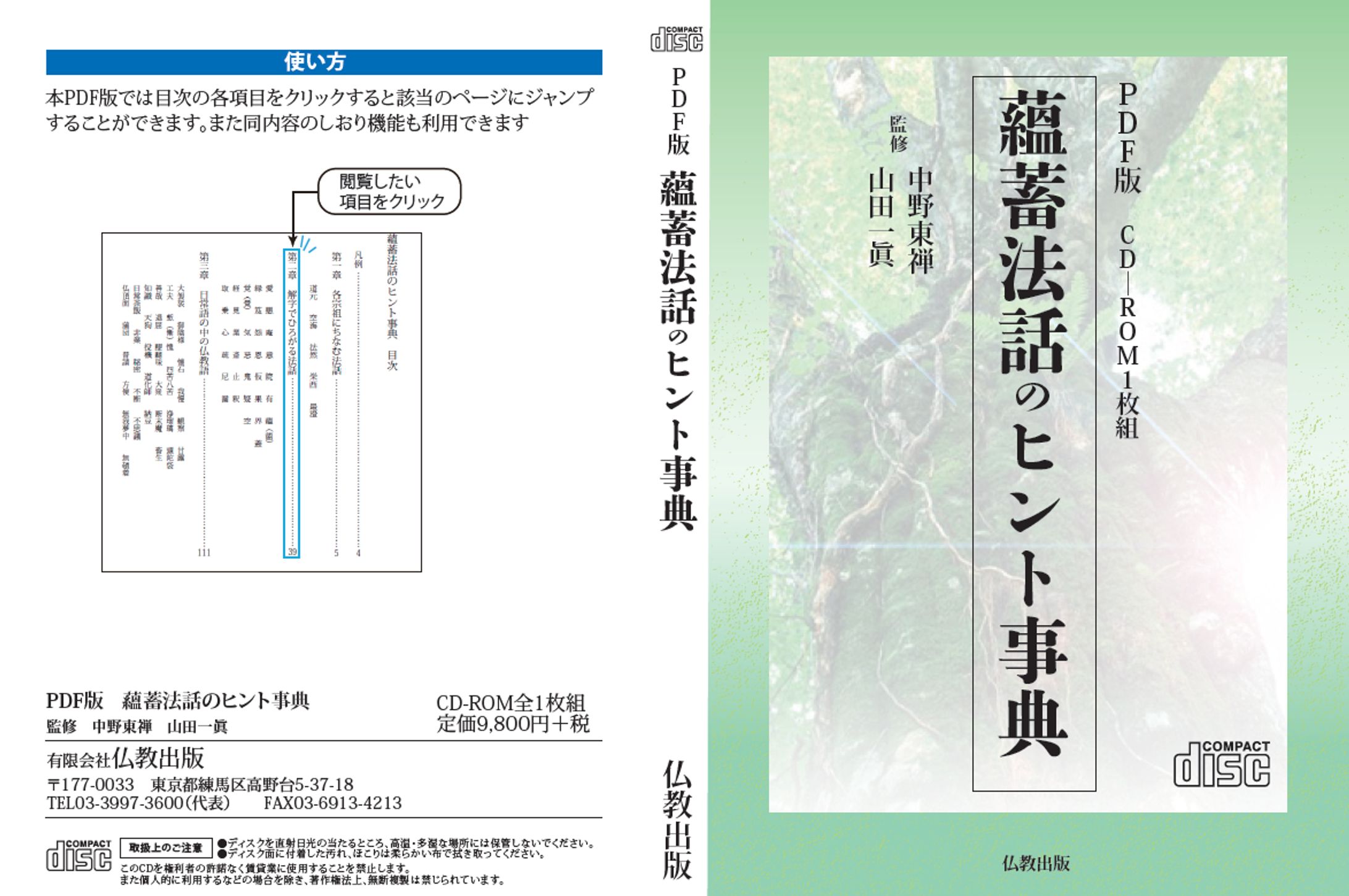 蘊蓄法話のヒント事典-1